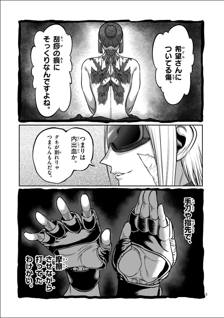 Isshou Senkin - Chapter 73 - Page 5