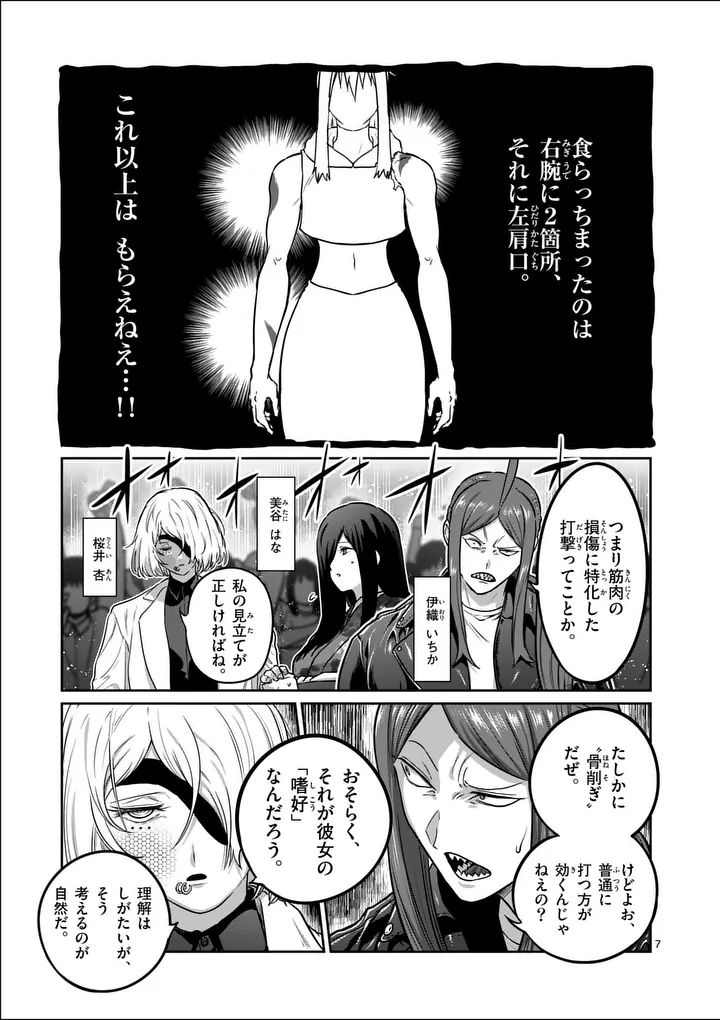 Isshou Senkin - Chapter 73 - Page 7