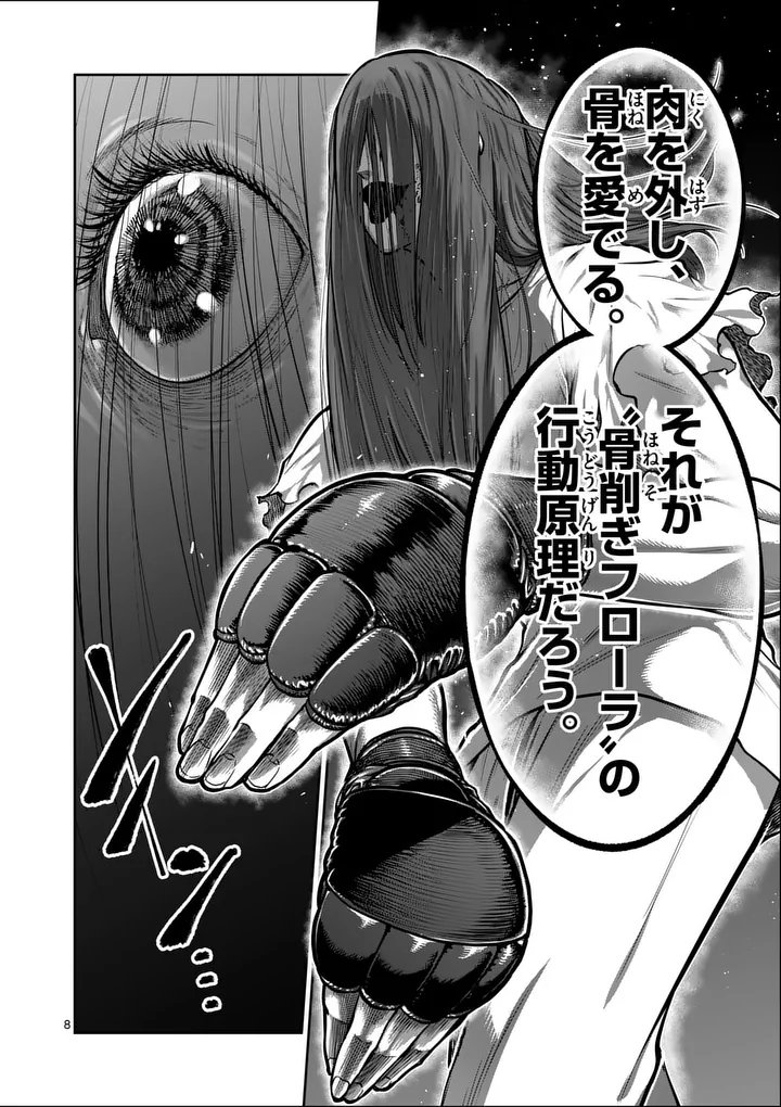 Isshou Senkin - Chapter 73 - Page 8