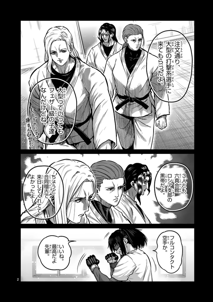 一勝千金 Chap 74 - Next Chap 75