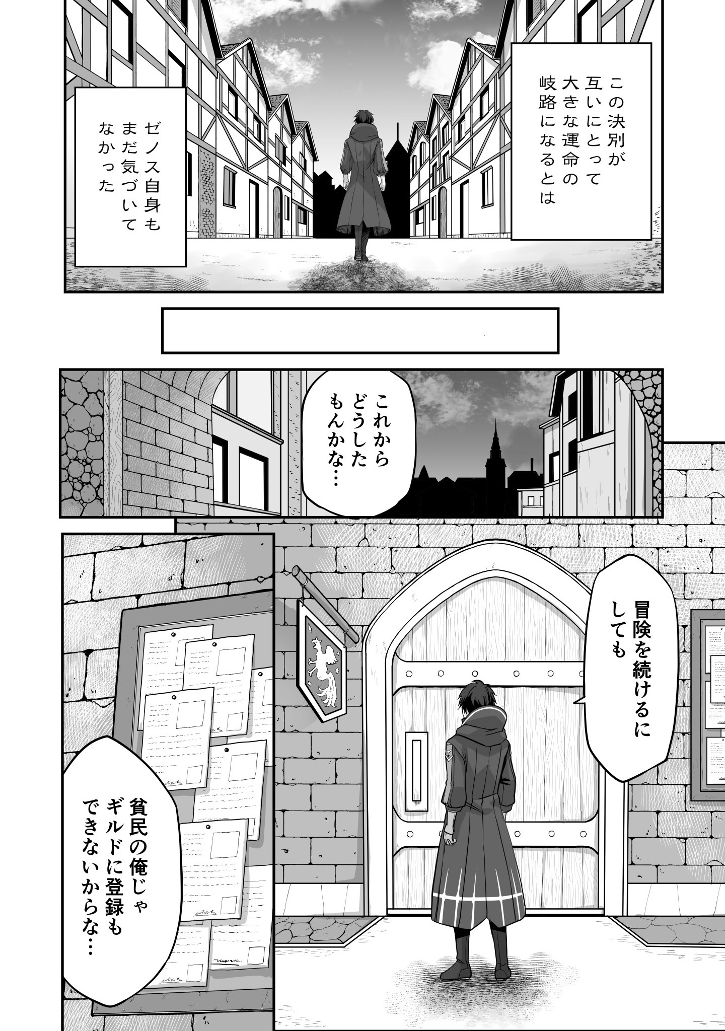Isshun de Chiryou Shiteita noni Yakudatazu to Tsuihou Sareta Tensai Chiyushi, Yami Healer to shite Tanoshiku Ikiru - Chapter 1 - Page 10