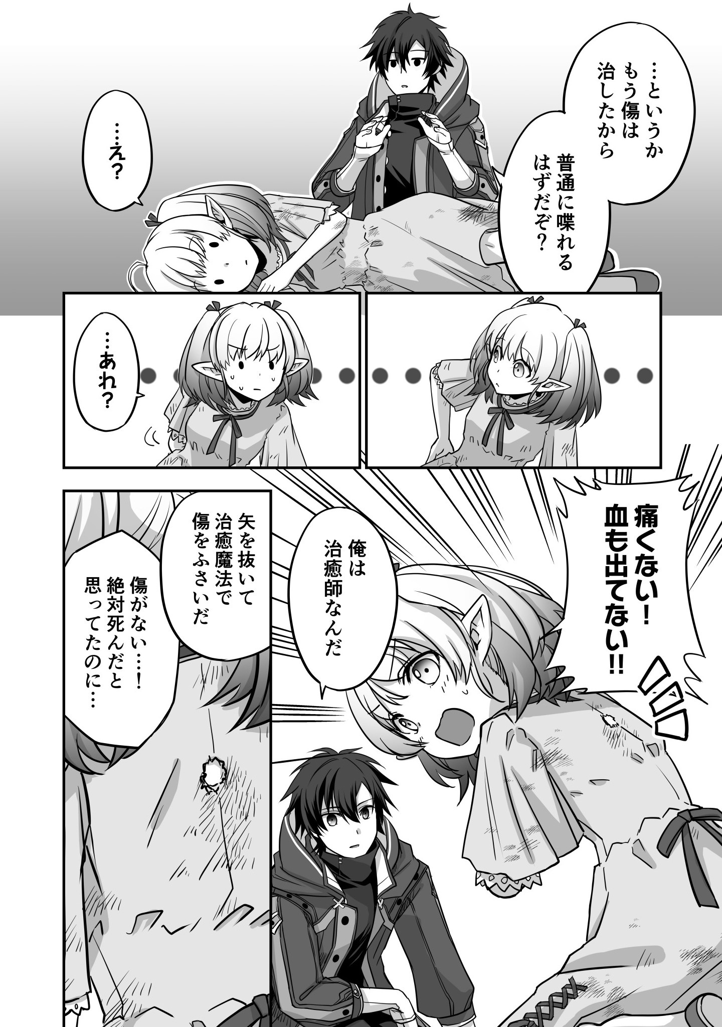 Isshun de Chiryou Shiteita noni Yakudatazu to Tsuihou Sareta Tensai Chiyushi, Yami Healer to shite Tanoshiku Ikiru - Chapter 1 - Page 16