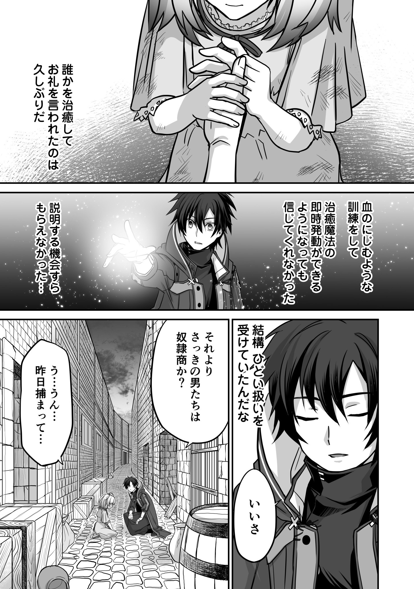 Isshun de Chiryou Shiteita noni Yakudatazu to Tsuihou Sareta Tensai Chiyushi, Yami Healer to shite Tanoshiku Ikiru - Chapter 1 - Page 19