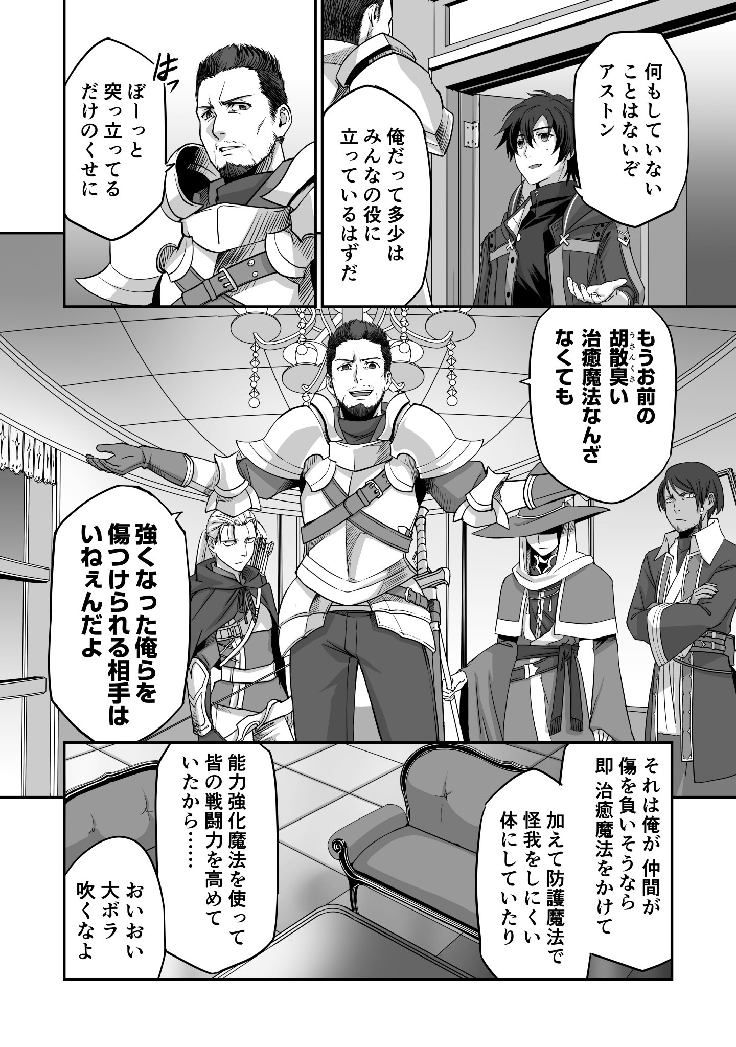 Isshun de Chiryou Shiteita noni Yakudatazu to Tsuihou Sareta Tensai Chiyushi, Yami Healer to shite Tanoshiku Ikiru - Chapter 1 - Page 2