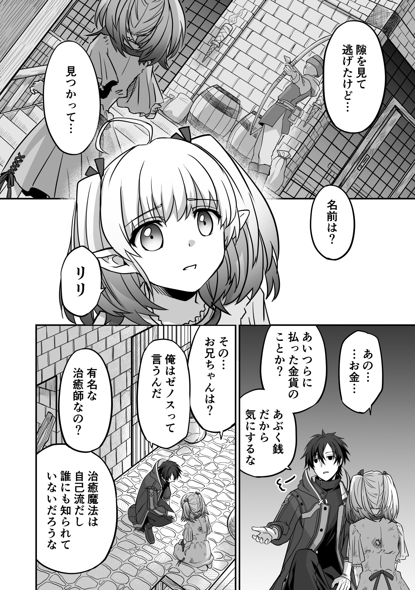 Isshun de Chiryou Shiteita noni Yakudatazu to Tsuihou Sareta Tensai Chiyushi, Yami Healer to shite Tanoshiku Ikiru - Chapter 1 - Page 20