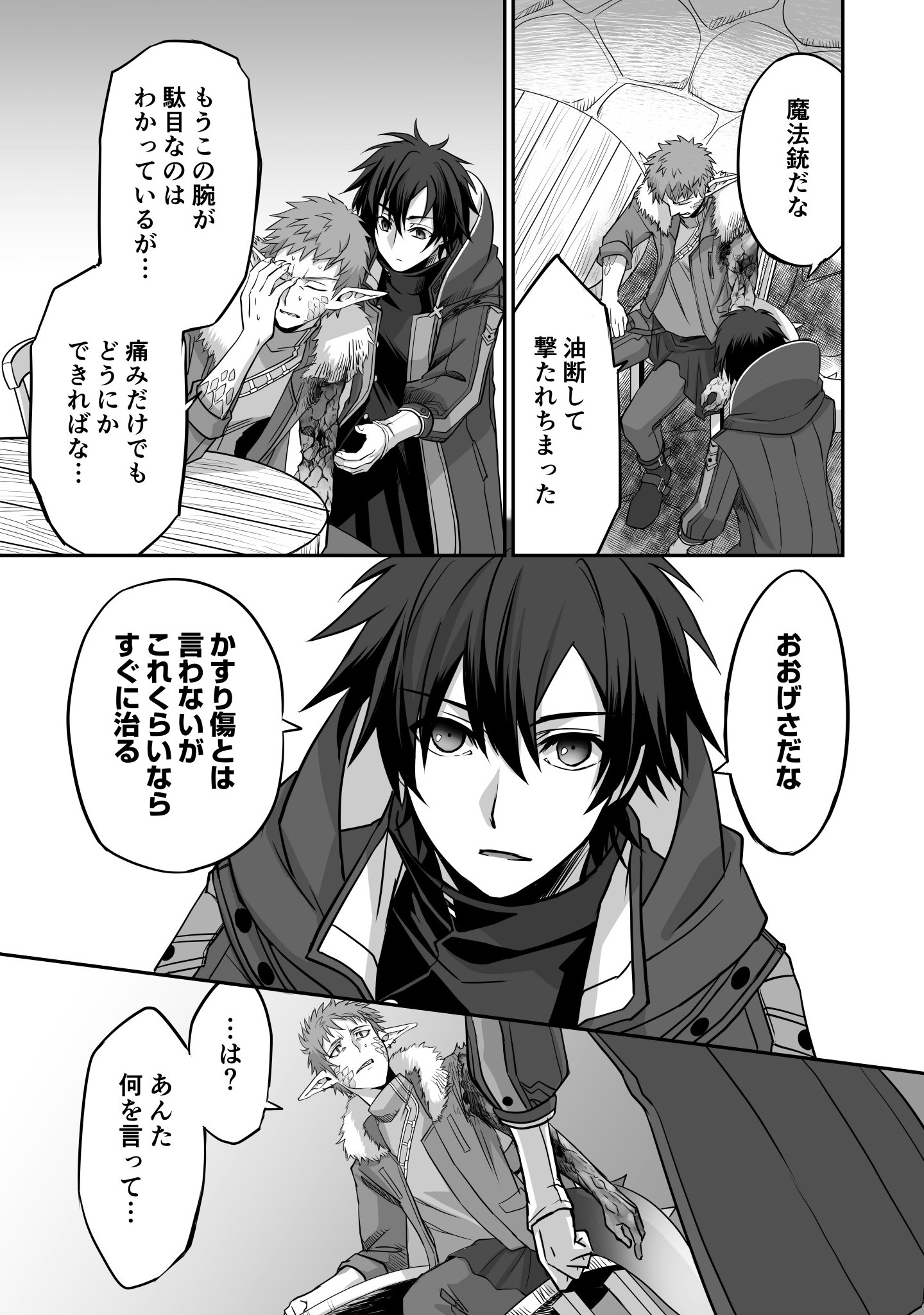 Isshun de Chiryou Shiteita noni Yakudatazu to Tsuihou Sareta Tensai Chiyushi, Yami Healer to shite Tanoshiku Ikiru - Chapter 1 - Page 25