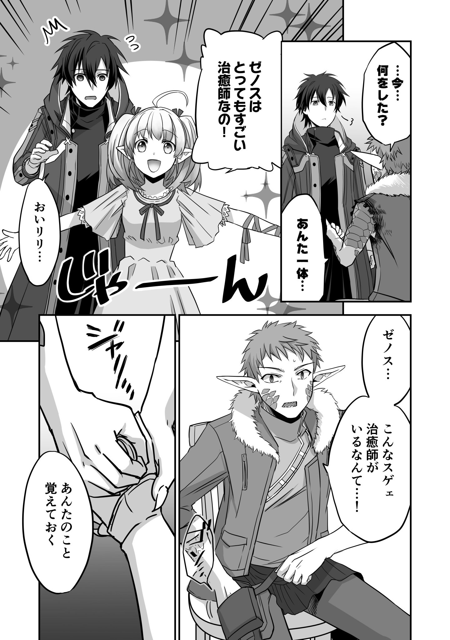 Isshun de Chiryou Shiteita noni Yakudatazu to Tsuihou Sareta Tensai Chiyushi, Yami Healer to shite Tanoshiku Ikiru - Chapter 1 - Page 27