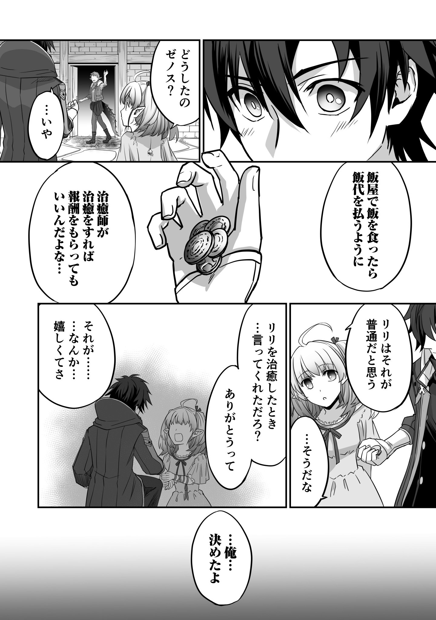 Isshun de Chiryou Shiteita noni Yakudatazu to Tsuihou Sareta Tensai Chiyushi, Yami Healer to shite Tanoshiku Ikiru - Chapter 1 - Page 28