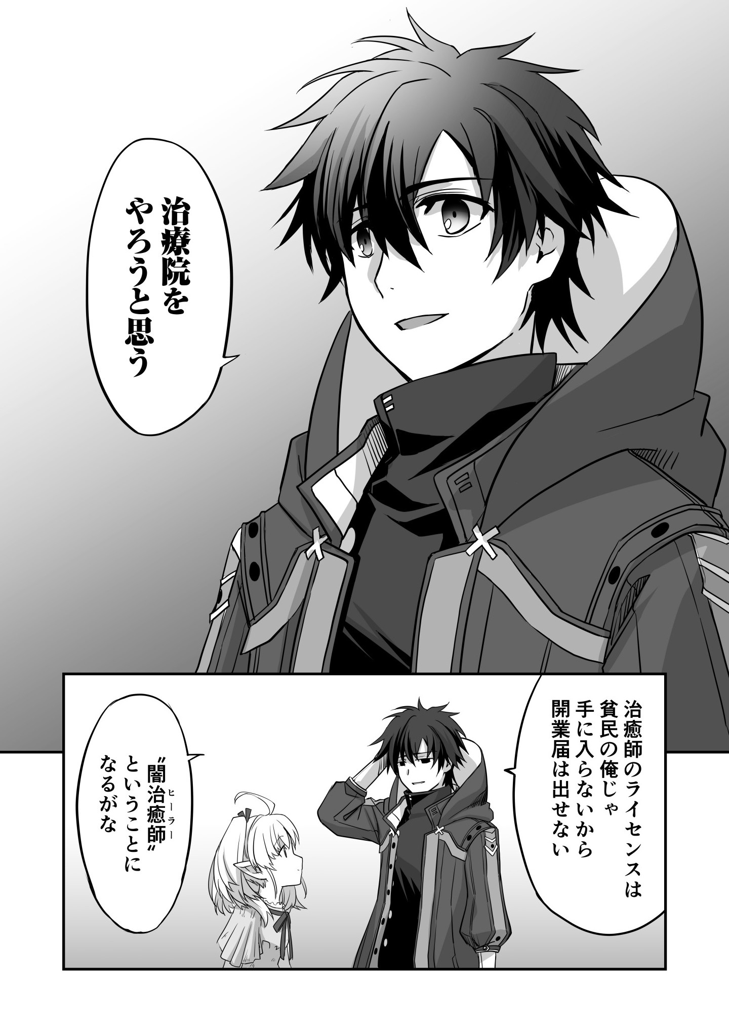 Isshun de Chiryou Shiteita noni Yakudatazu to Tsuihou Sareta Tensai Chiyushi, Yami Healer to shite Tanoshiku Ikiru - Chapter 1 - Page 29