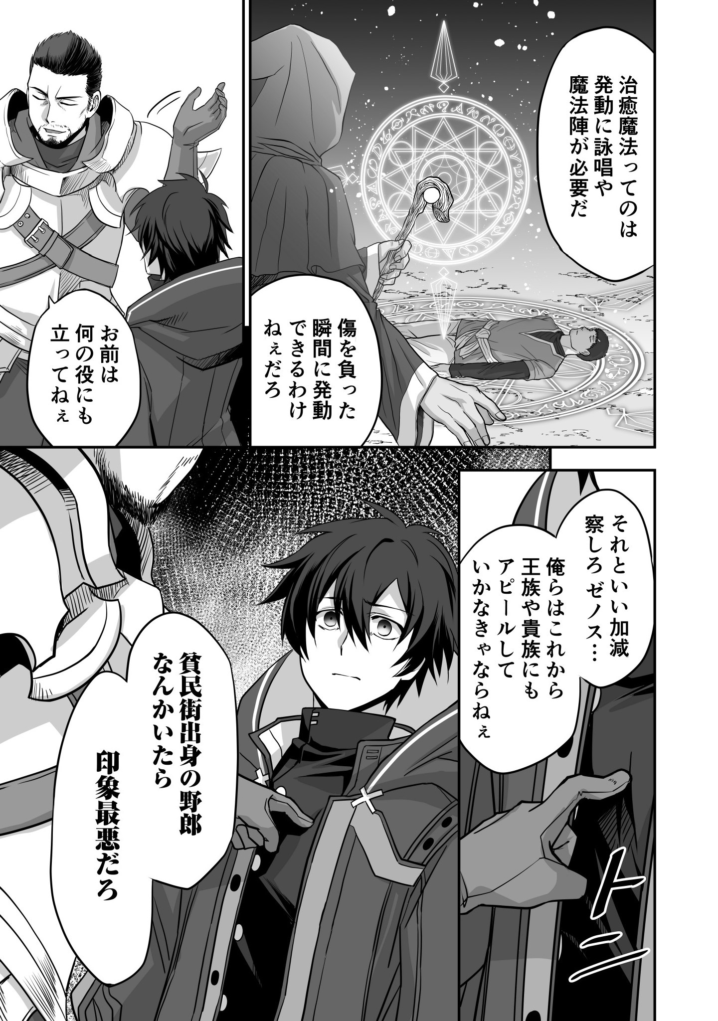 Isshun de Chiryou Shiteita noni Yakudatazu to Tsuihou Sareta Tensai Chiyushi, Yami Healer to shite Tanoshiku Ikiru - Chapter 1 - Page 3