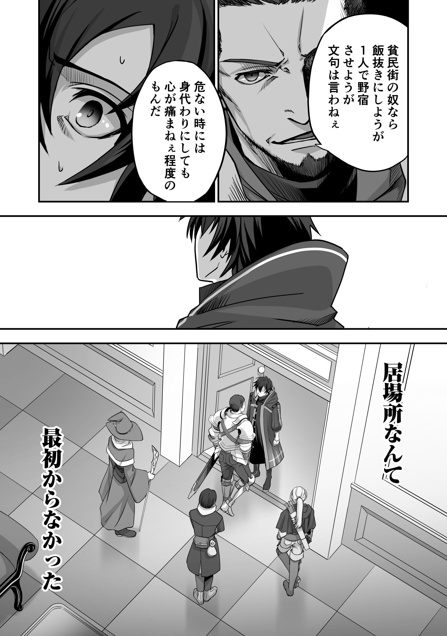 Isshun de Chiryou Shiteita noni Yakudatazu to Tsuihou Sareta Tensai Chiyushi, Yami Healer to shite Tanoshiku Ikiru - Chapter 1 - Page 5