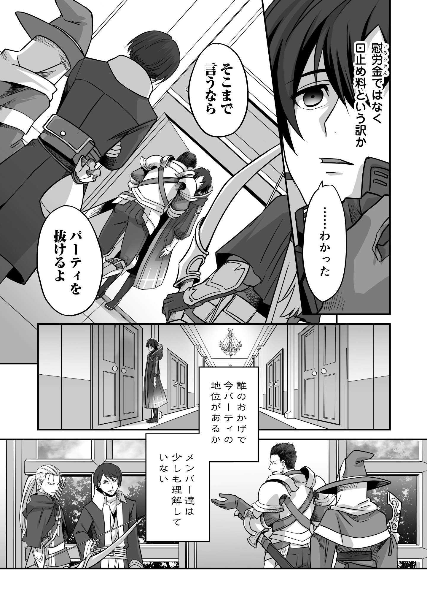 Isshun de Chiryou Shiteita noni Yakudatazu to Tsuihou Sareta Tensai Chiyushi, Yami Healer to shite Tanoshiku Ikiru - Chapter 1 - Page 9