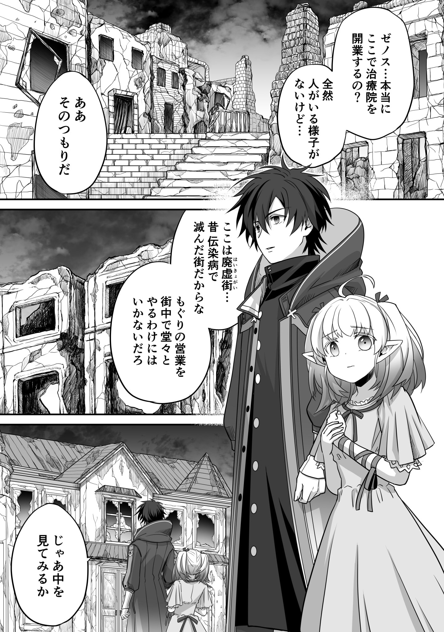Isshun de Chiryou Shiteita noni Yakudatazu to Tsuihou Sareta Tensai Chiyushi, Yami Healer to shite Tanoshiku Ikiru - Chapter 2 - Page 1