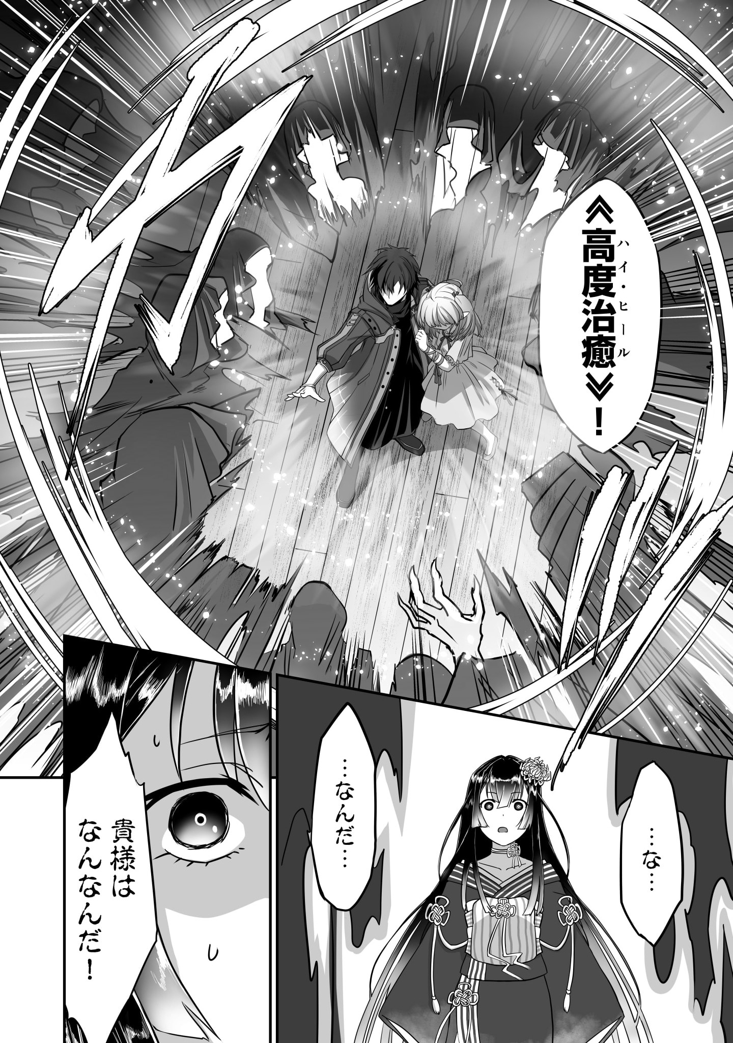 Isshun de Chiryou Shiteita noni Yakudatazu to Tsuihou Sareta Tensai Chiyushi, Yami Healer to shite Tanoshiku Ikiru - Chapter 2 - Page 10