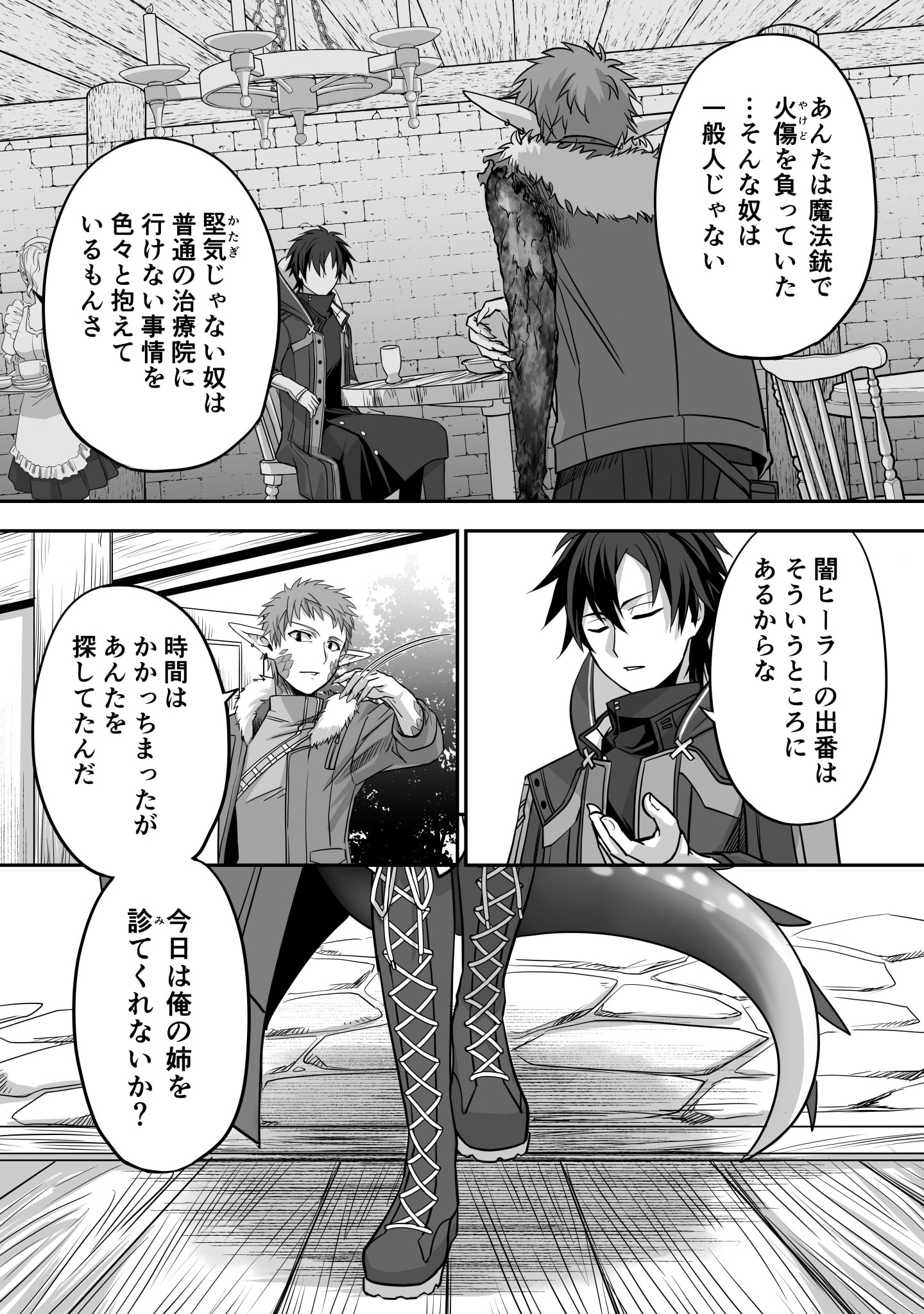 Isshun de Chiryou Shiteita noni Yakudatazu to Tsuihou Sareta Tensai Chiyushi, Yami Healer to shite Tanoshiku Ikiru - Chapter 2 - Page 15
