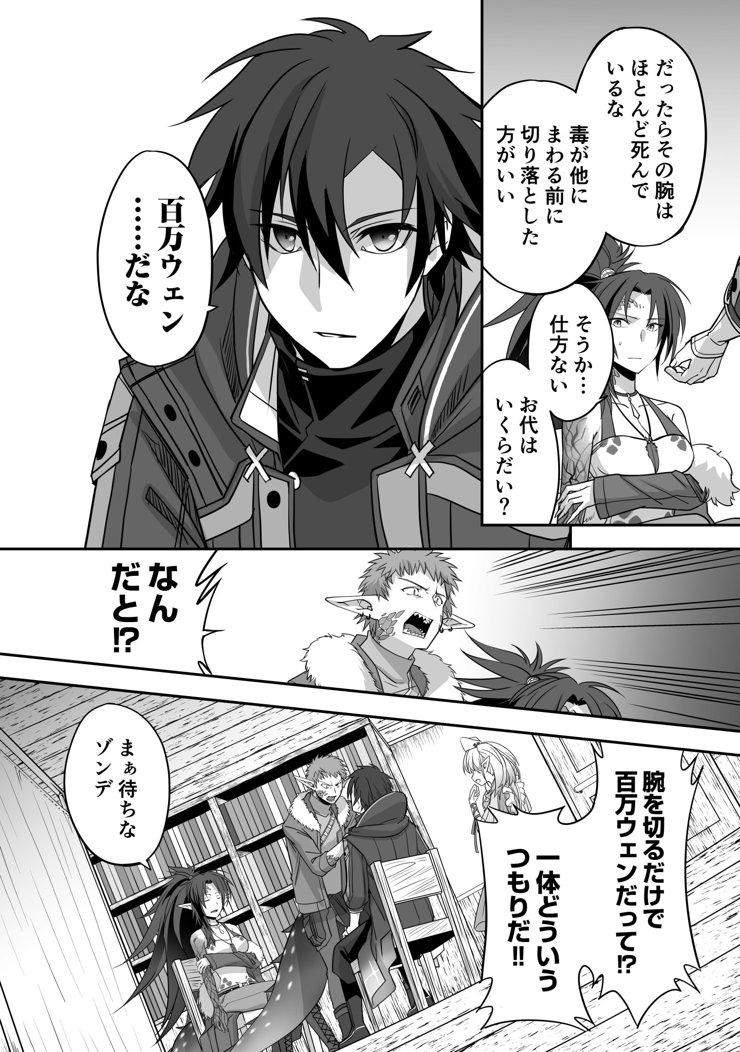 Isshun de Chiryou Shiteita noni Yakudatazu to Tsuihou Sareta Tensai Chiyushi, Yami Healer to shite Tanoshiku Ikiru - Chapter 2 - Page 18