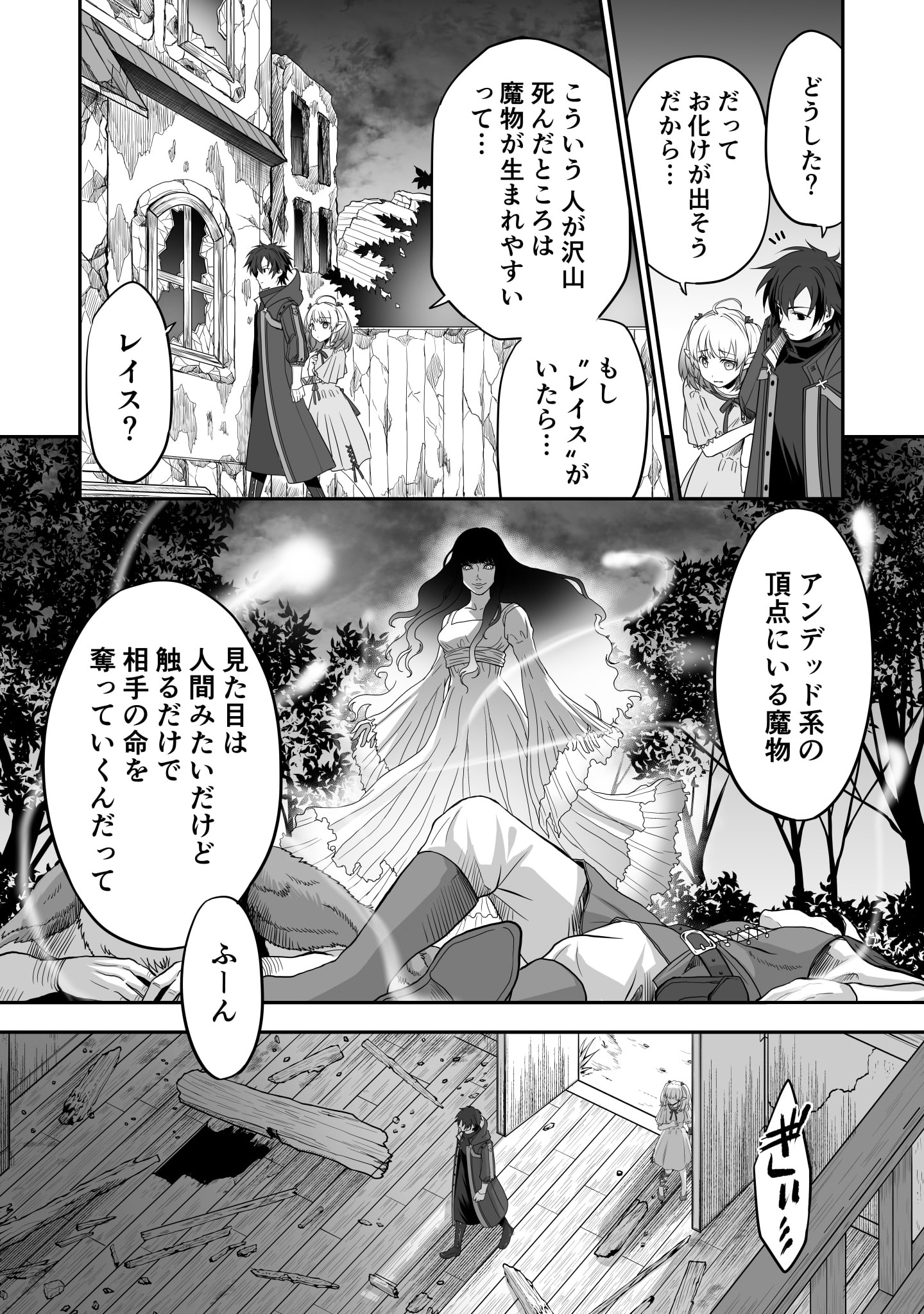 Isshun de Chiryou Shiteita noni Yakudatazu to Tsuihou Sareta Tensai Chiyushi, Yami Healer to shite Tanoshiku Ikiru - Chapter 2 - Page 2