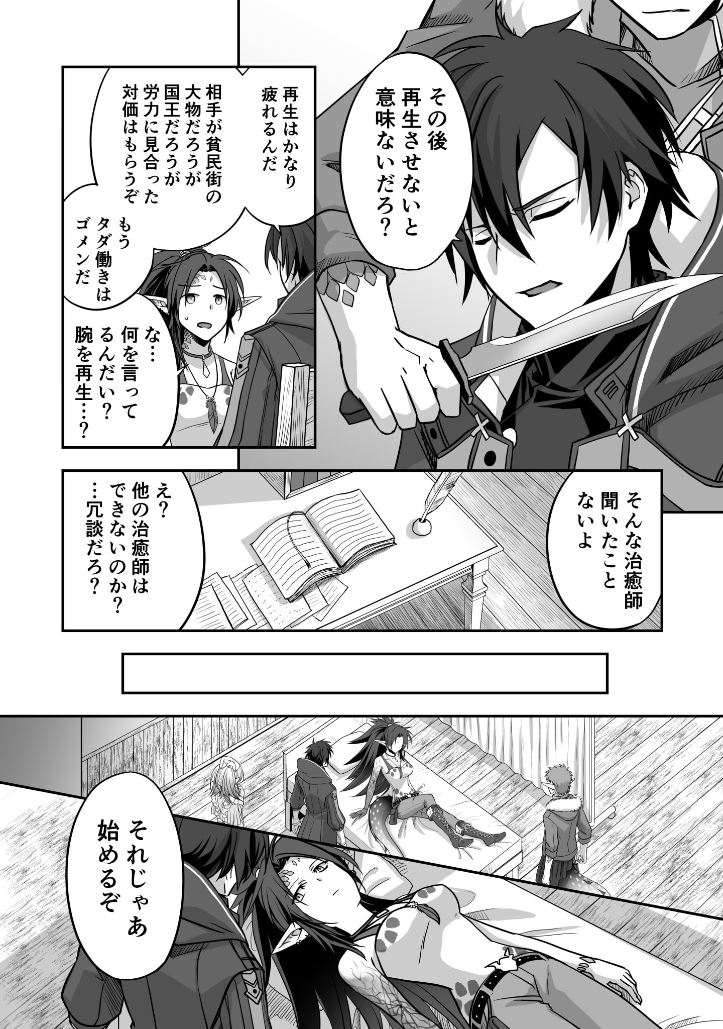 Isshun de Chiryou Shiteita noni Yakudatazu to Tsuihou Sareta Tensai Chiyushi, Yami Healer to shite Tanoshiku Ikiru - Chapter 2 - Page 20