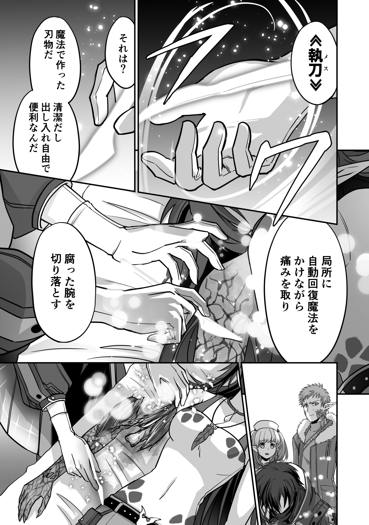 Isshun de Chiryou Shiteita noni Yakudatazu to Tsuihou Sareta Tensai Chiyushi, Yami Healer to shite Tanoshiku Ikiru - Chapter 2 - Page 21