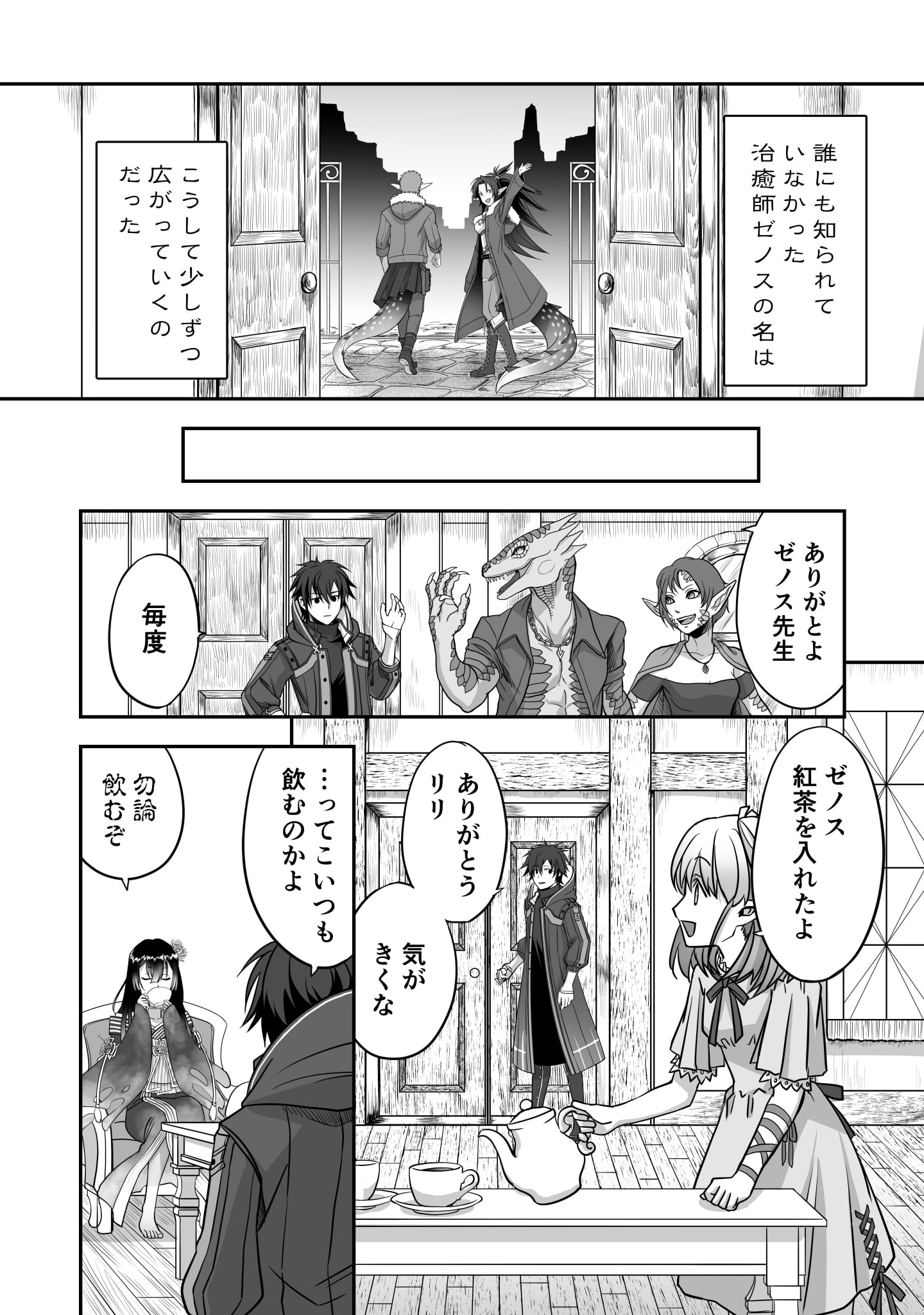 Isshun de Chiryou Shiteita noni Yakudatazu to Tsuihou Sareta Tensai Chiyushi, Yami Healer to shite Tanoshiku Ikiru - Chapter 2 - Page 26