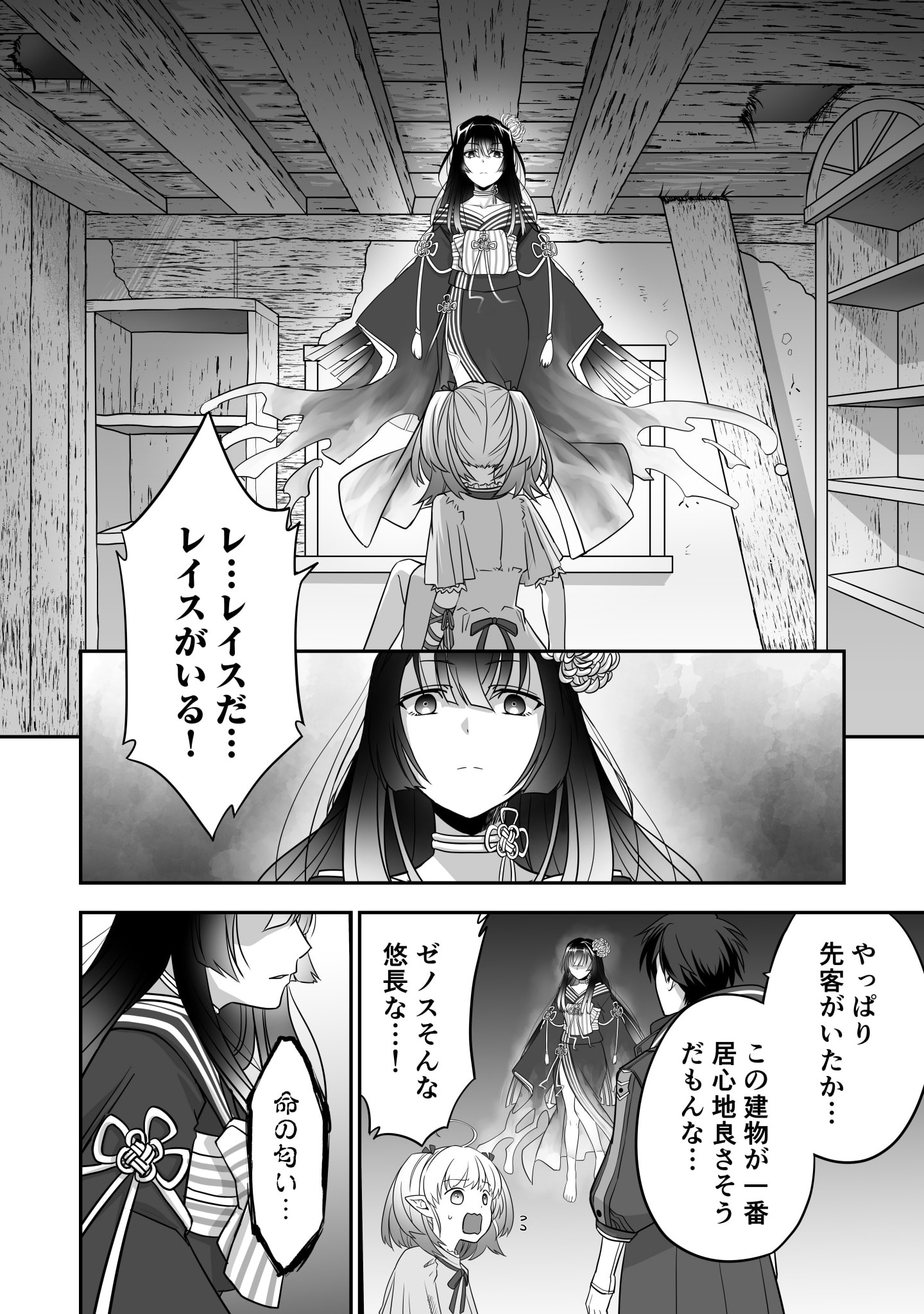 Isshun de Chiryou Shiteita noni Yakudatazu to Tsuihou Sareta Tensai Chiyushi, Yami Healer to shite Tanoshiku Ikiru - Chapter 2 - Page 4