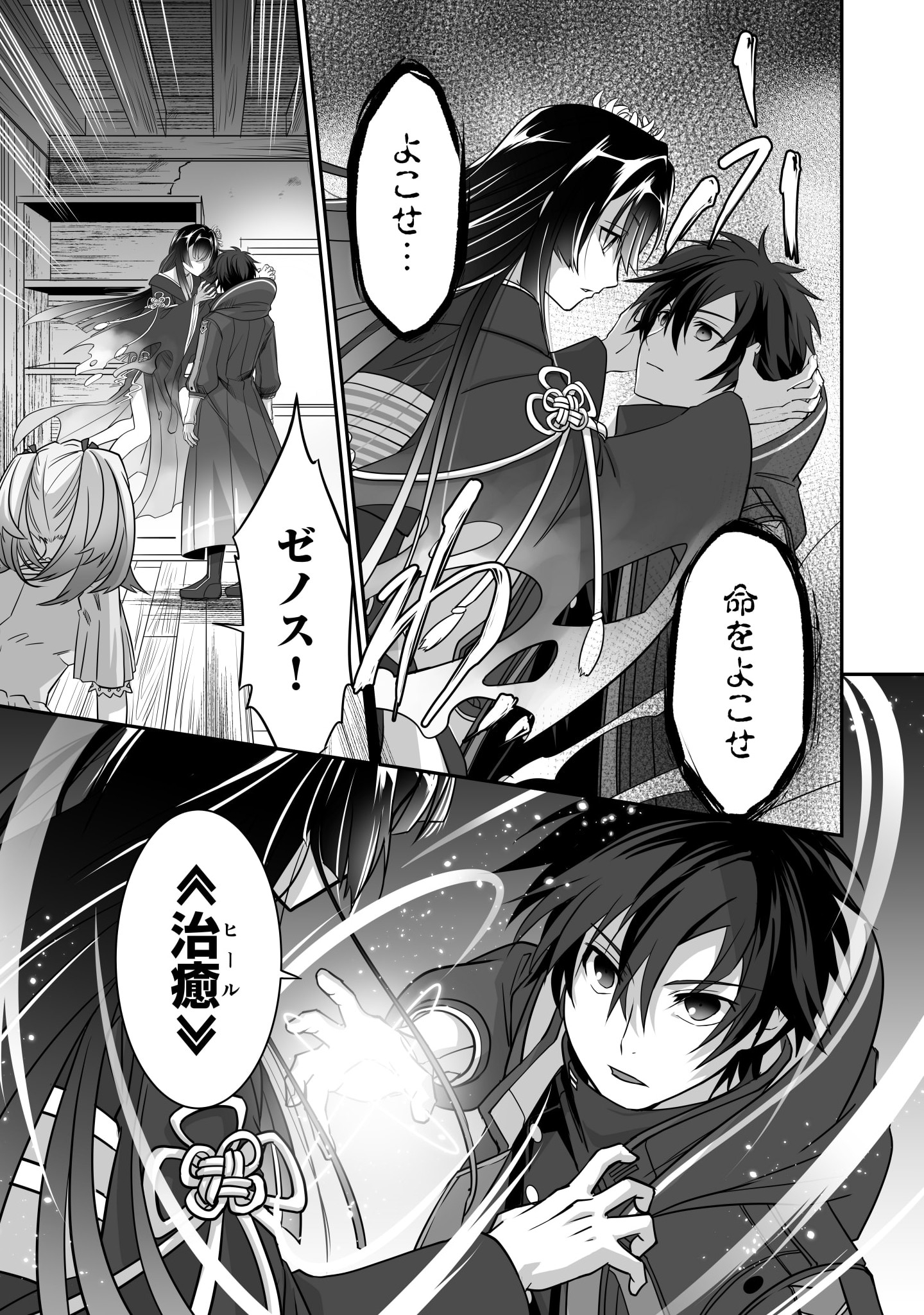 Isshun de Chiryou Shiteita noni Yakudatazu to Tsuihou Sareta Tensai Chiyushi, Yami Healer to shite Tanoshiku Ikiru - Chapter 2 - Page 5