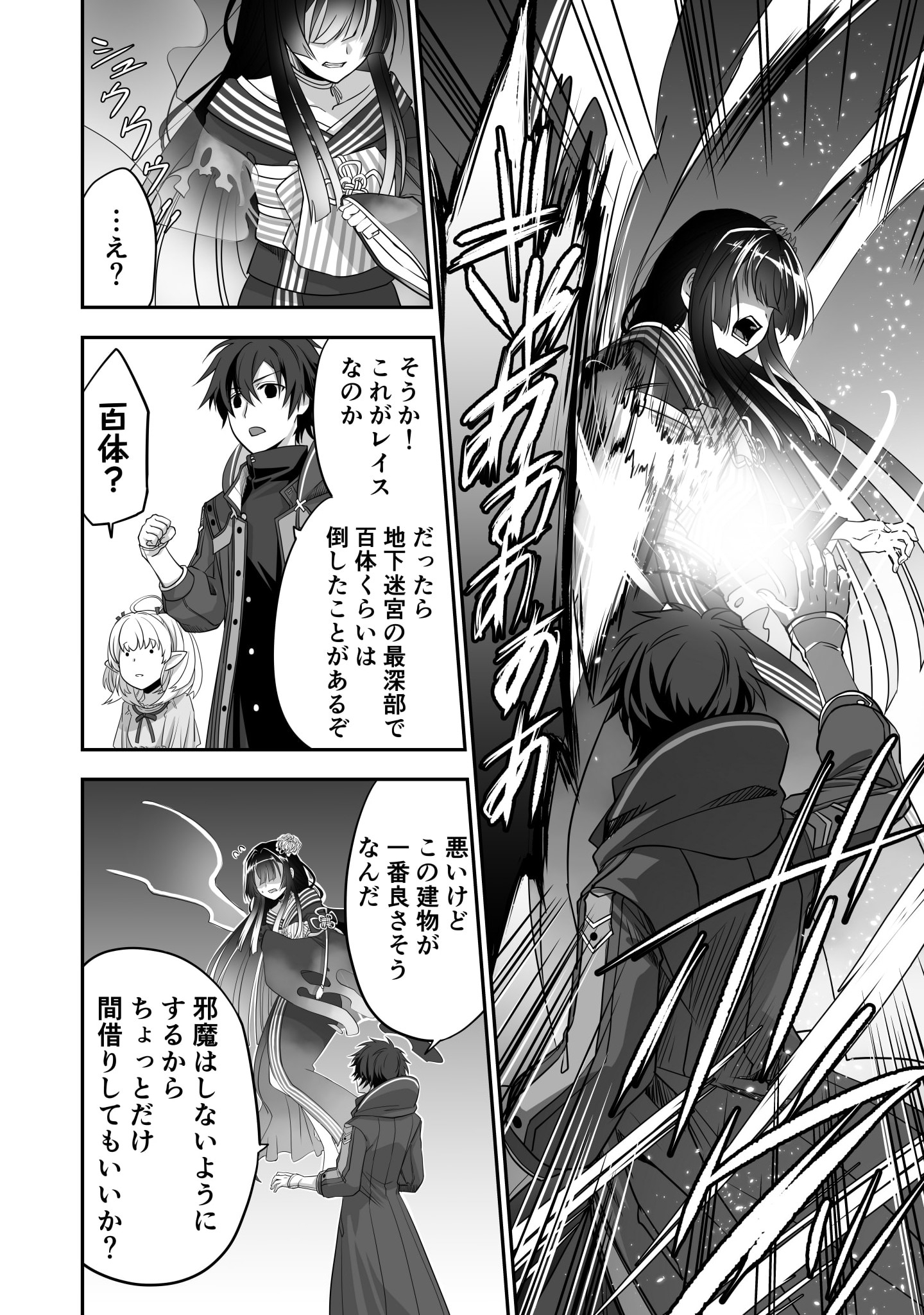 Isshun de Chiryou Shiteita noni Yakudatazu to Tsuihou Sareta Tensai Chiyushi, Yami Healer to shite Tanoshiku Ikiru - Chapter 2 - Page 6