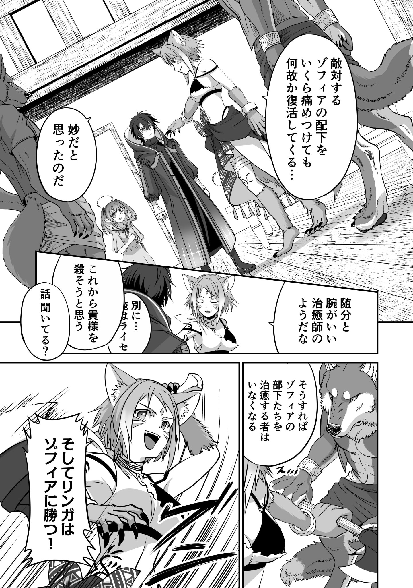 Isshun de Chiryou Shiteita noni Yakudatazu to Tsuihou Sareta Tensai Chiyushi, Yami Healer to shite Tanoshiku Ikiru - Chapter 3 - Page 1