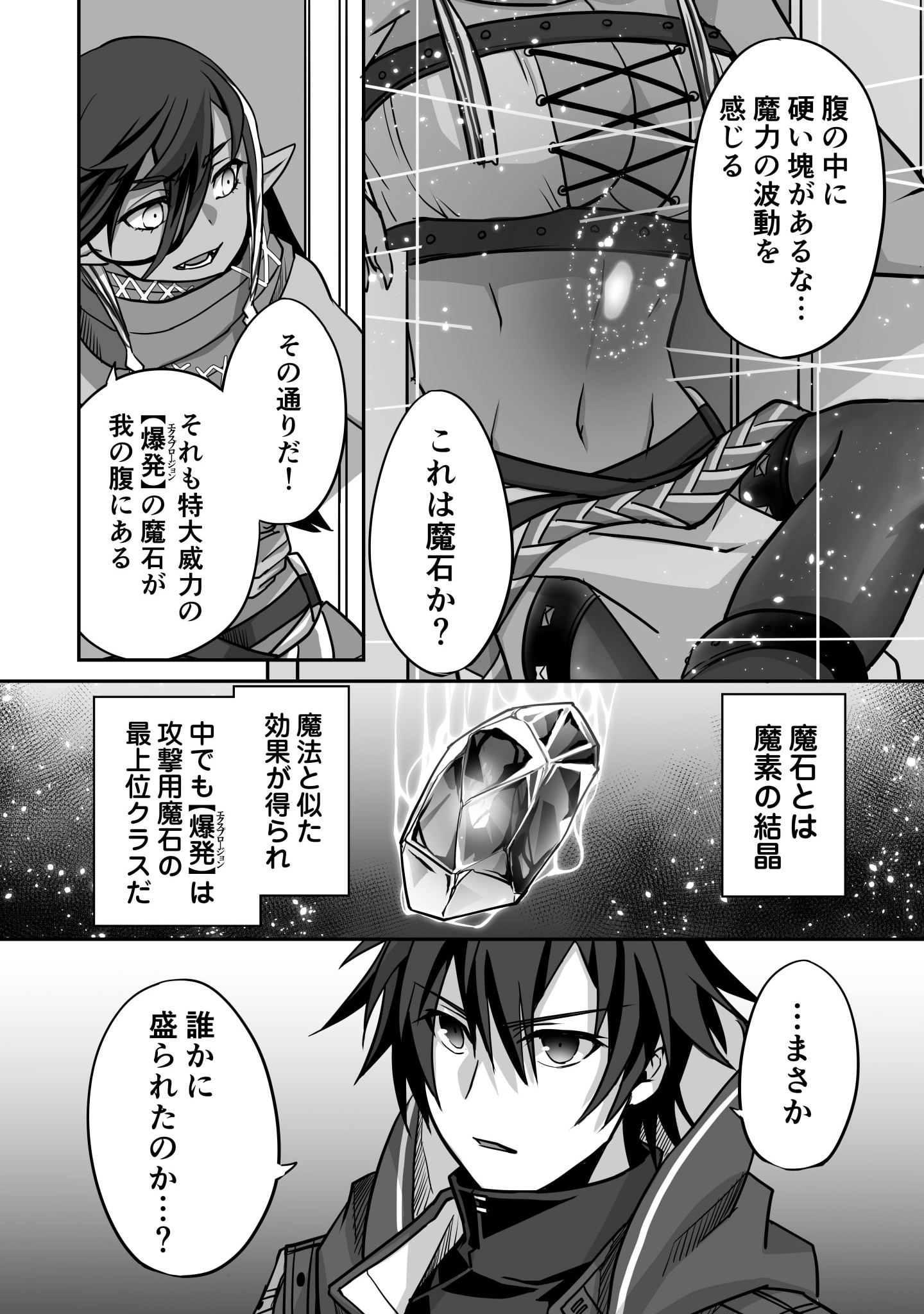 Isshun de Chiryou Shiteita noni Yakudatazu to Tsuihou Sareta Tensai Chiyushi, Yami Healer to shite Tanoshiku Ikiru - Chapter 3 - Page 12