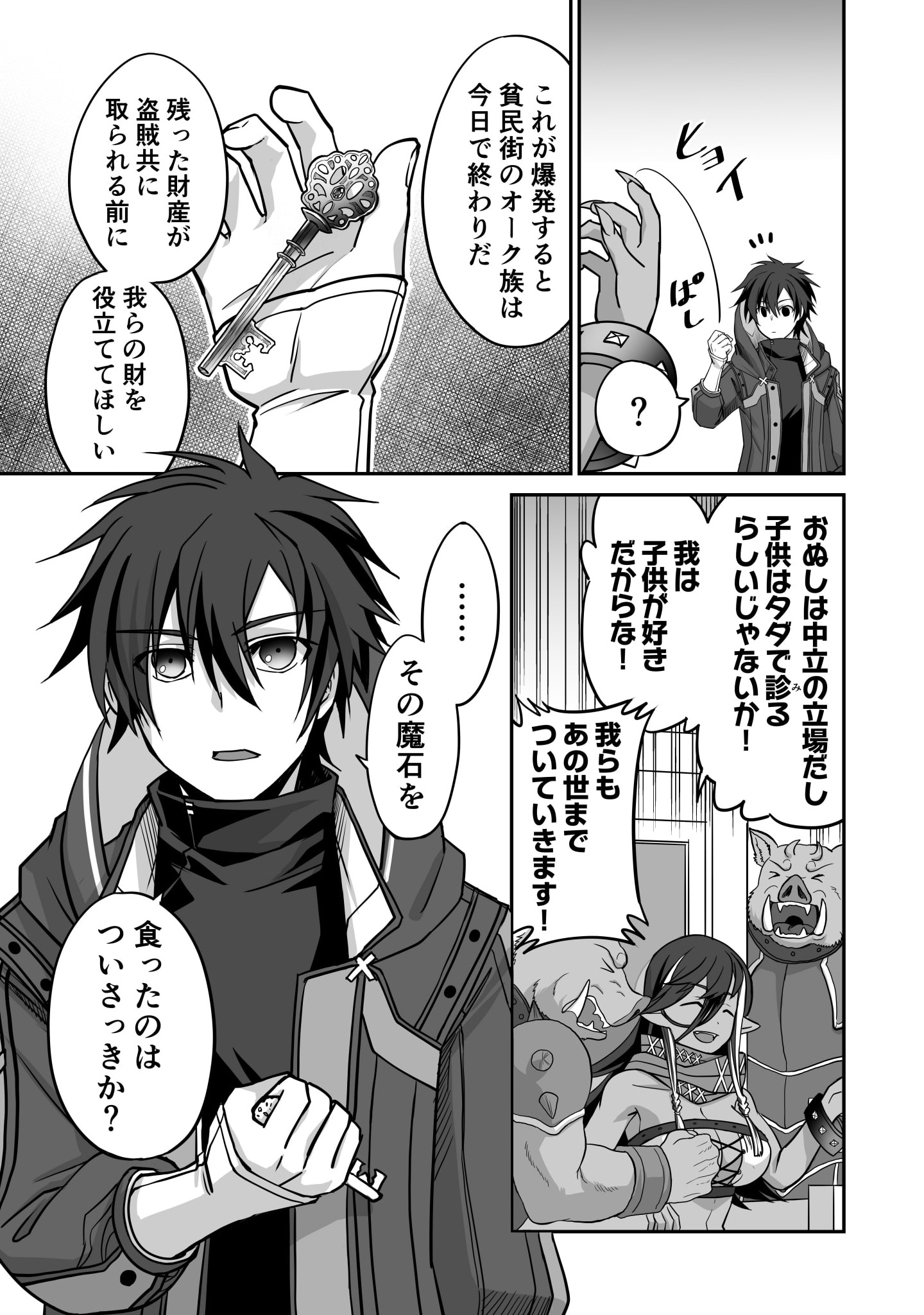 Isshun de Chiryou Shiteita noni Yakudatazu to Tsuihou Sareta Tensai Chiyushi, Yami Healer to shite Tanoshiku Ikiru - Chapter 3 - Page 15