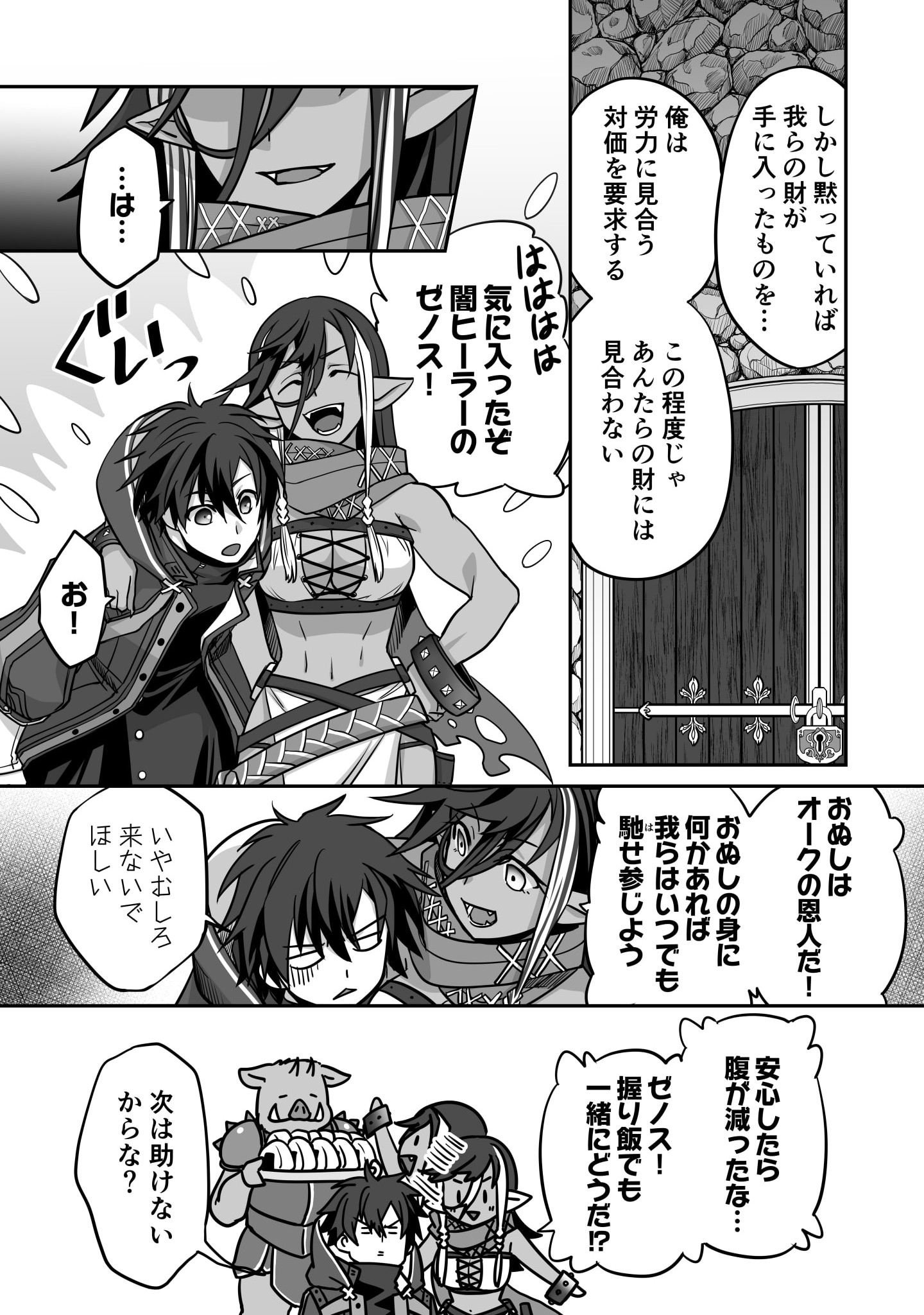 Isshun de Chiryou Shiteita noni Yakudatazu to Tsuihou Sareta Tensai Chiyushi, Yami Healer to shite Tanoshiku Ikiru - Chapter 3 - Page 23