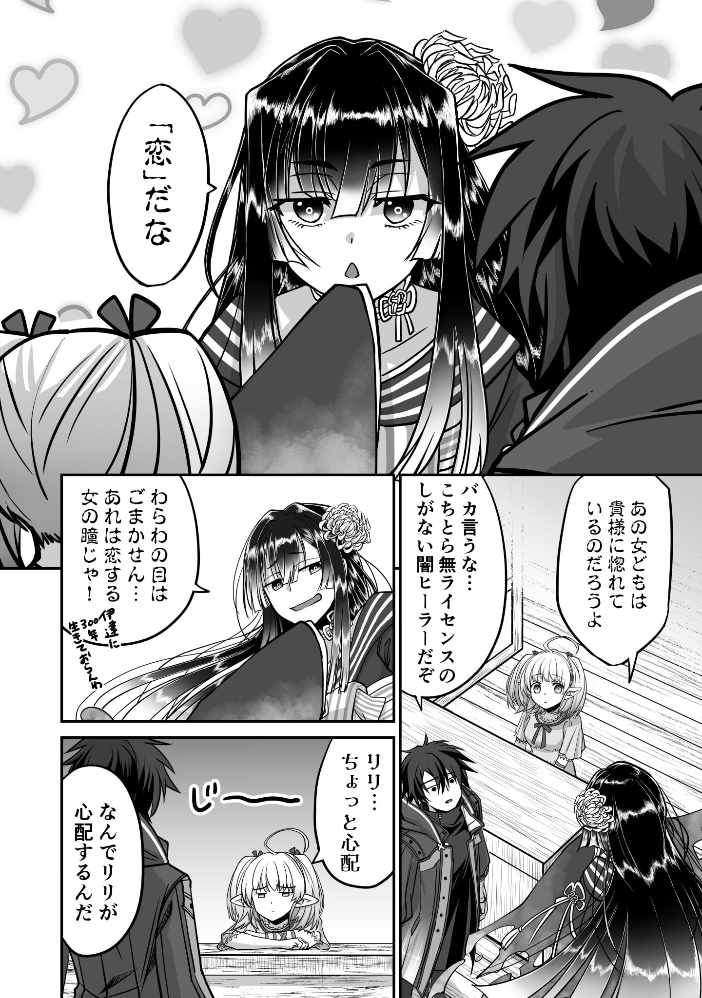 Isshun de Chiryou Shiteita noni Yakudatazu to Tsuihou Sareta Tensai Chiyushi, Yami Healer to shite Tanoshiku Ikiru - Chapter 3 - Page 26