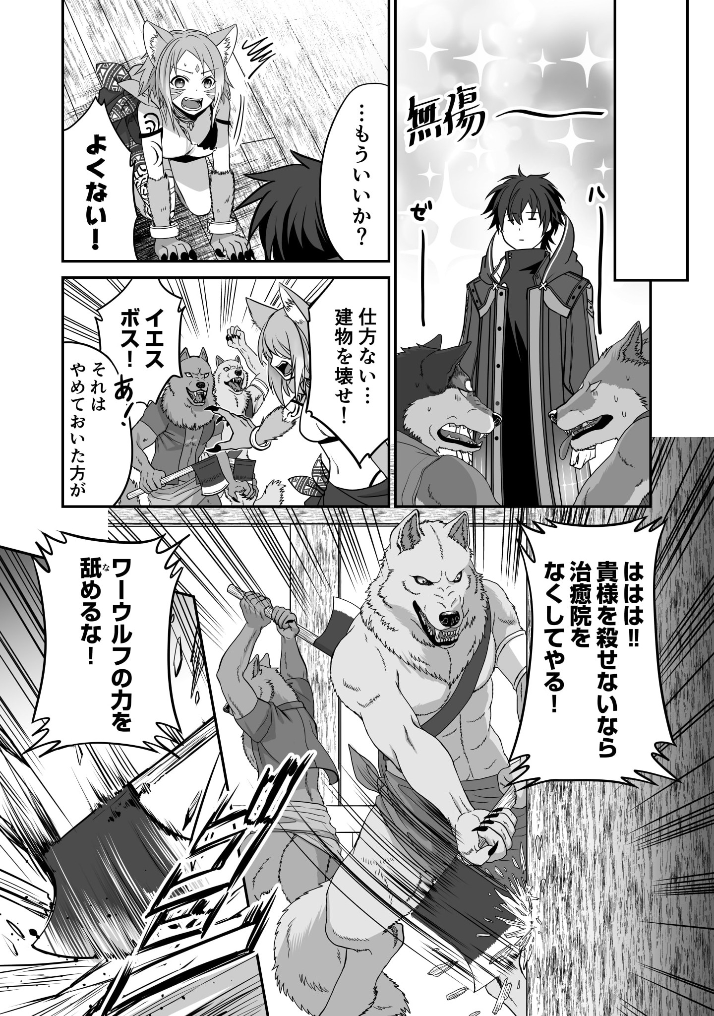 Isshun de Chiryou Shiteita noni Yakudatazu to Tsuihou Sareta Tensai Chiyushi, Yami Healer to shite Tanoshiku Ikiru - Chapter 3 - Page 3