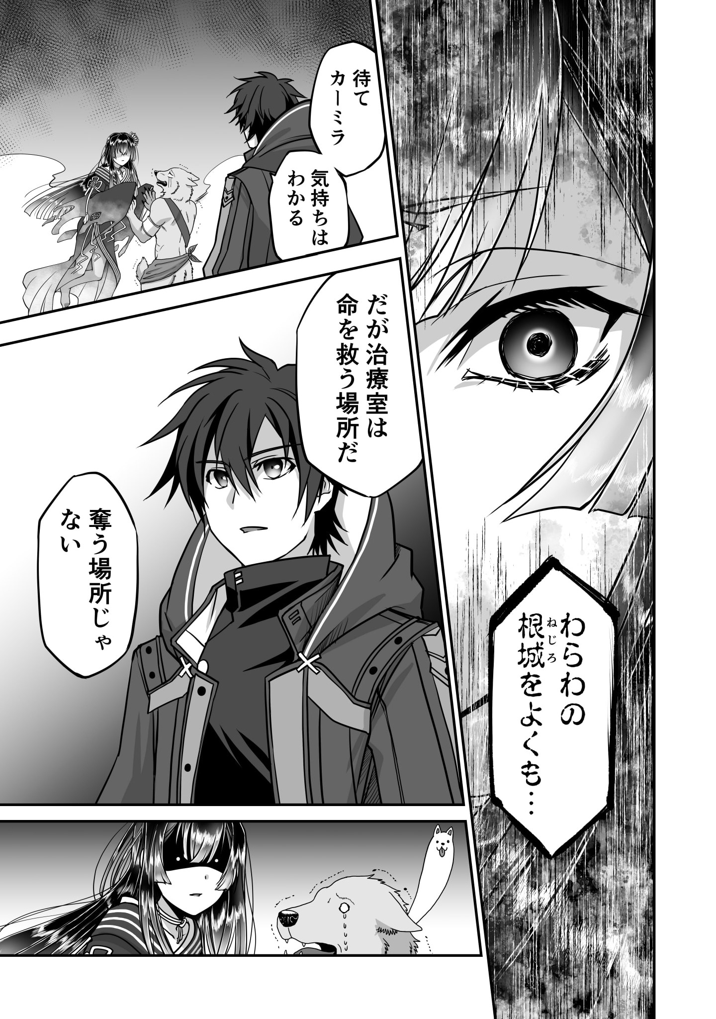 Isshun de Chiryou Shiteita noni Yakudatazu to Tsuihou Sareta Tensai Chiyushi, Yami Healer to shite Tanoshiku Ikiru - Chapter 3 - Page 5