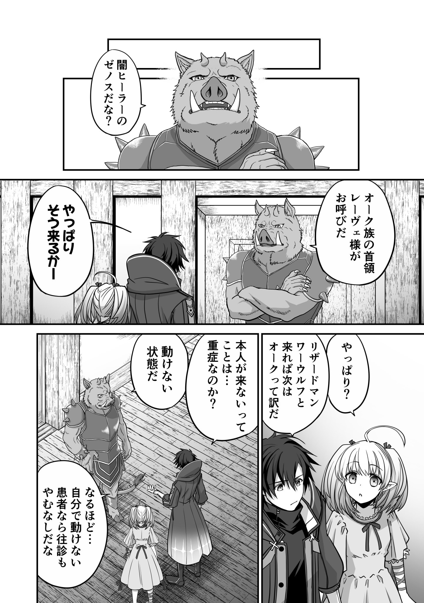 Isshun de Chiryou Shiteita noni Yakudatazu to Tsuihou Sareta Tensai Chiyushi, Yami Healer to shite Tanoshiku Ikiru - Chapter 3 - Page 8