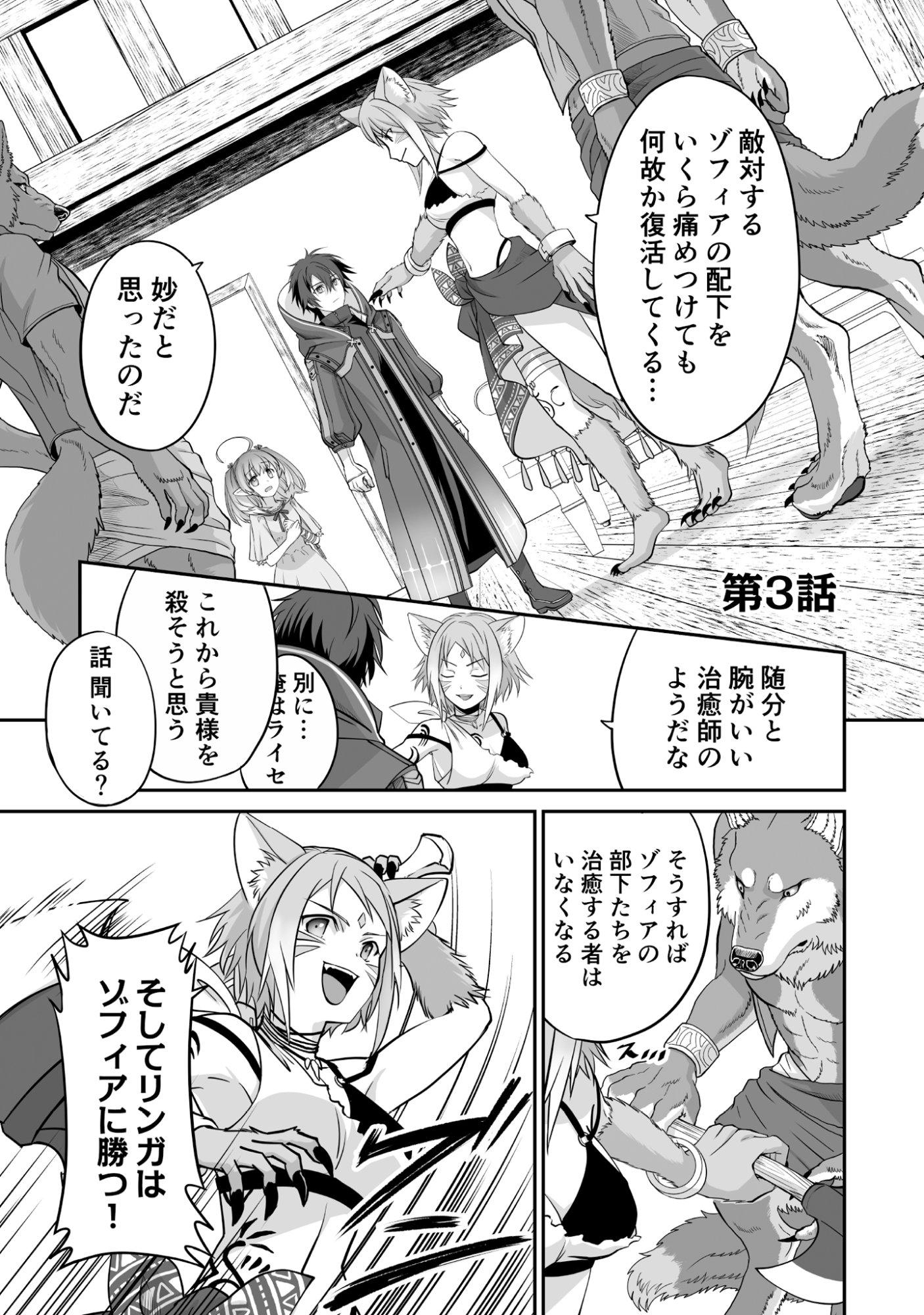 Isshun de Chiryou Shiteita noni Yakudatazu to Tsuihou Sareta Tensai Chiyushi, Yami Healer to shite Tanoshiku Ikiru - Chapter 3 - Page 1