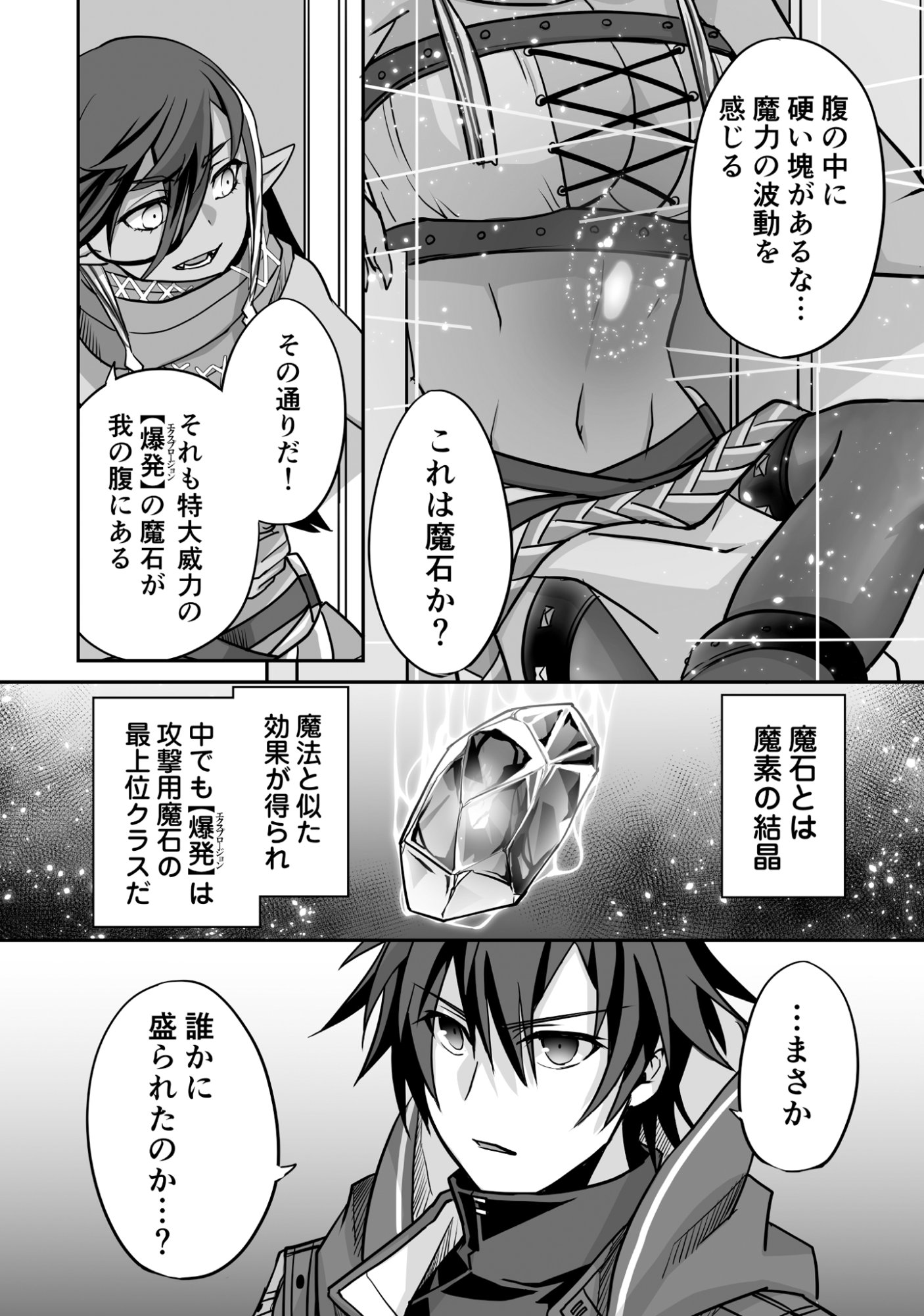 Isshun de Chiryou Shiteita noni Yakudatazu to Tsuihou Sareta Tensai Chiyushi, Yami Healer to shite Tanoshiku Ikiru - Chapter 3 - Page 12