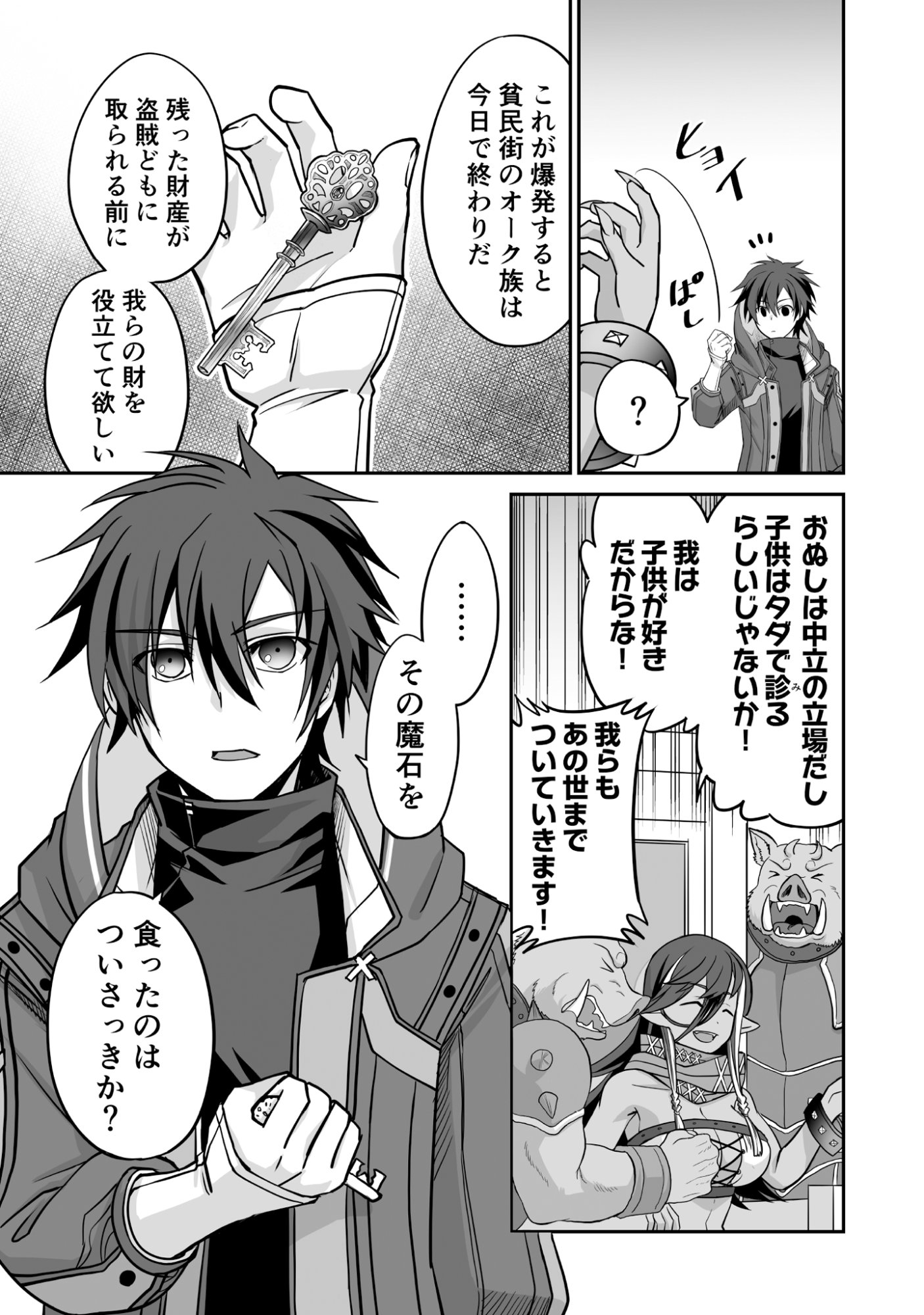 Isshun de Chiryou Shiteita noni Yakudatazu to Tsuihou Sareta Tensai Chiyushi, Yami Healer to shite Tanoshiku Ikiru - Chapter 3 - Page 15