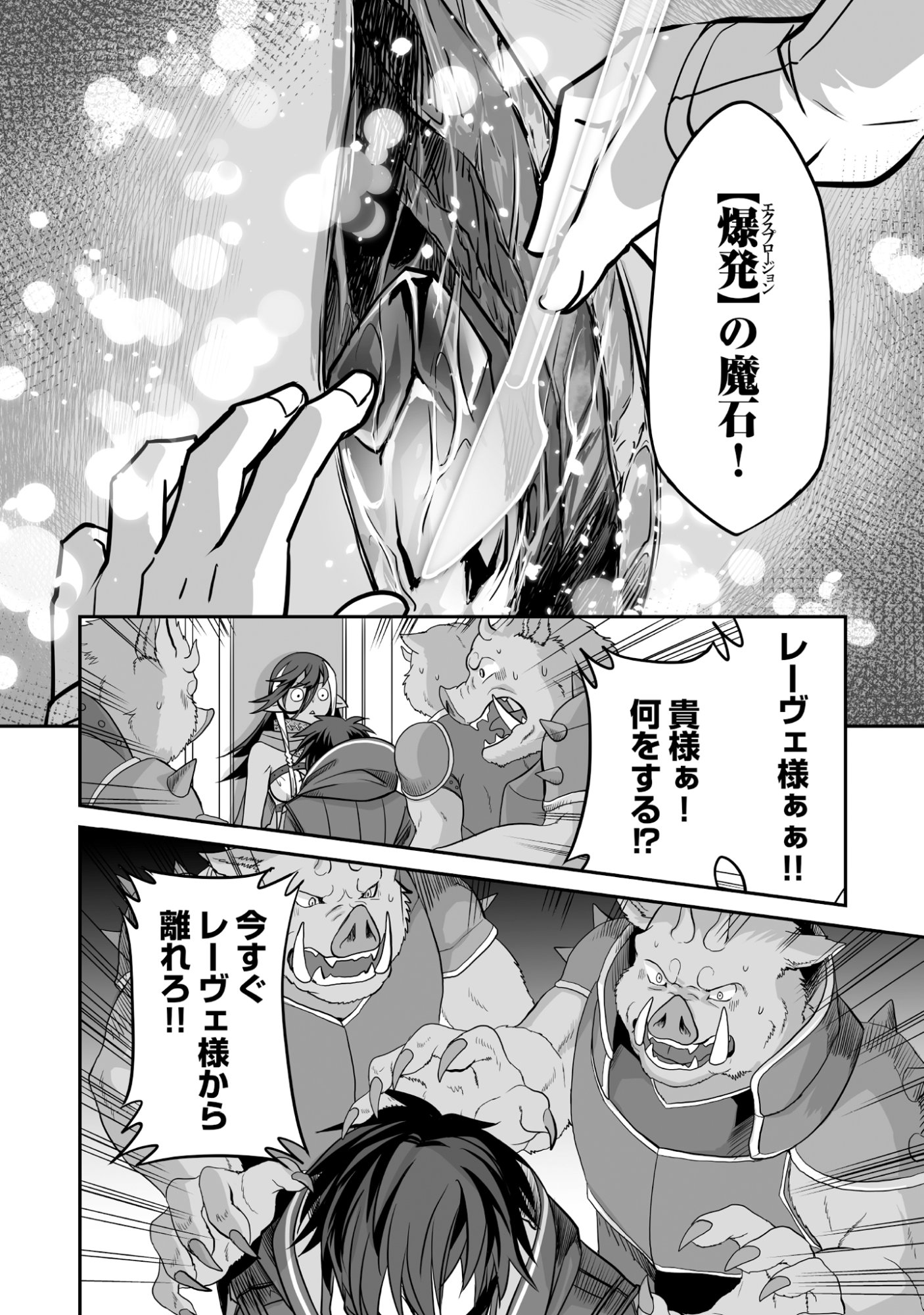 Isshun de Chiryou Shiteita noni Yakudatazu to Tsuihou Sareta Tensai Chiyushi, Yami Healer to shite Tanoshiku Ikiru - Chapter 3 - Page 18