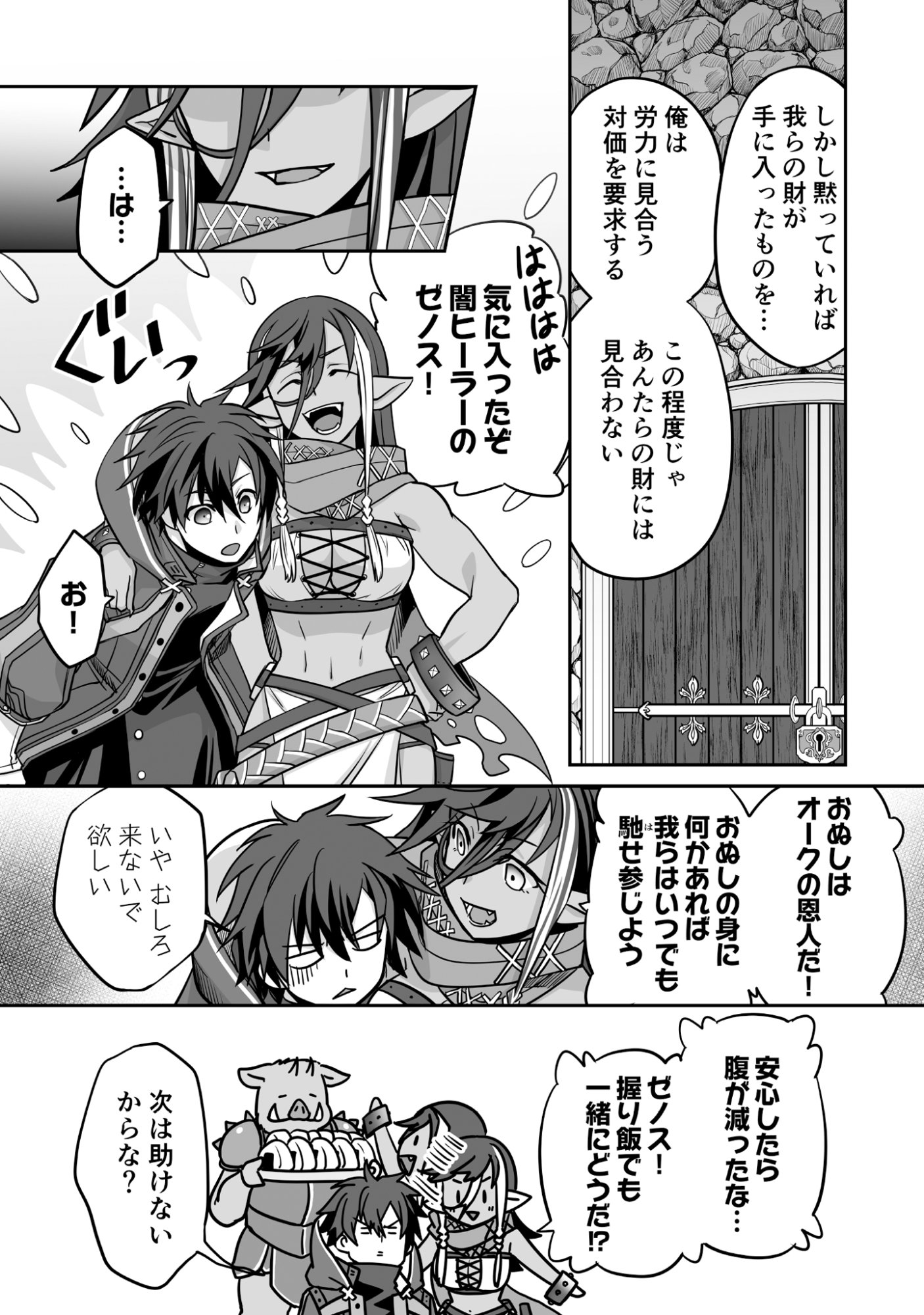 Isshun de Chiryou Shiteita noni Yakudatazu to Tsuihou Sareta Tensai Chiyushi, Yami Healer to shite Tanoshiku Ikiru - Chapter 3 - Page 23
