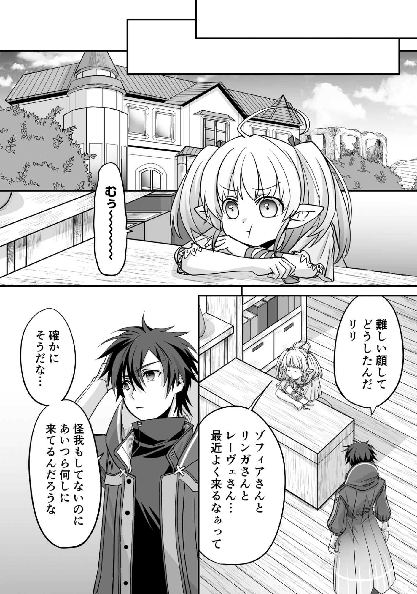 Isshun de Chiryou Shiteita noni Yakudatazu to Tsuihou Sareta Tensai Chiyushi, Yami Healer to shite Tanoshiku Ikiru - Chapter 3 - Page 24