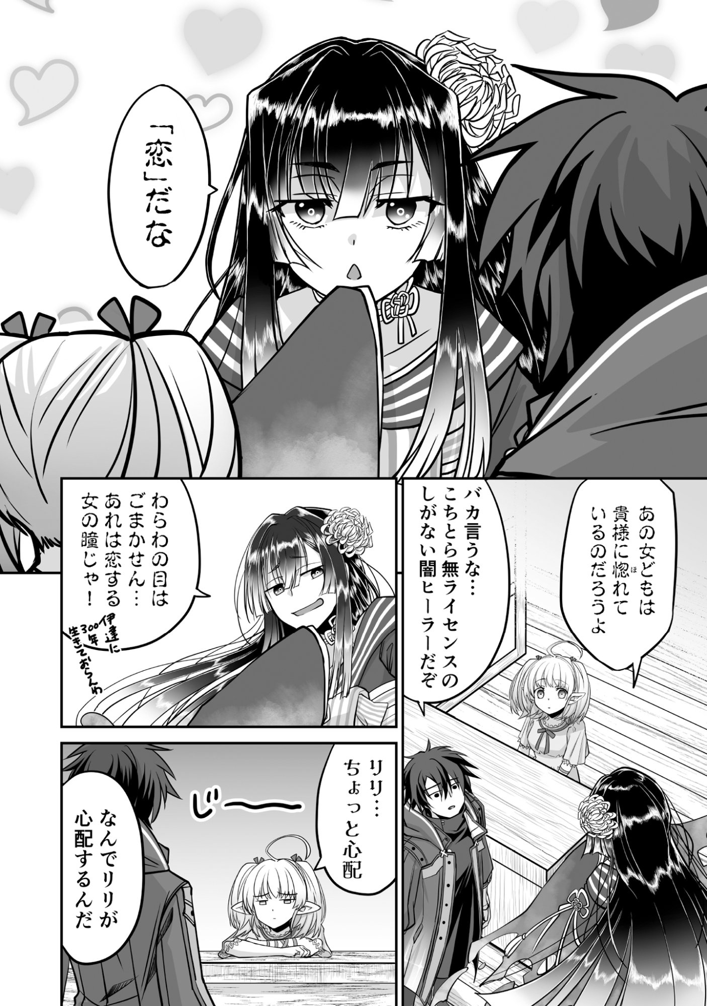 Isshun de Chiryou Shiteita noni Yakudatazu to Tsuihou Sareta Tensai Chiyushi, Yami Healer to shite Tanoshiku Ikiru - Chapter 3 - Page 26