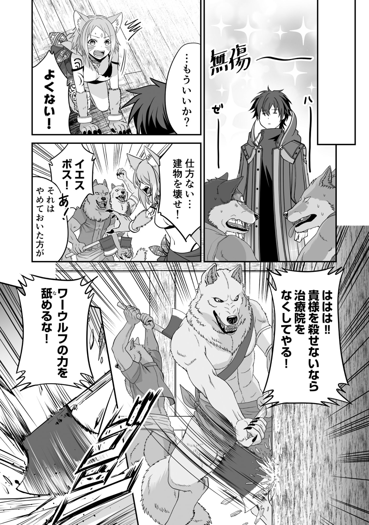 Isshun de Chiryou Shiteita noni Yakudatazu to Tsuihou Sareta Tensai Chiyushi, Yami Healer to shite Tanoshiku Ikiru - Chapter 3 - Page 3
