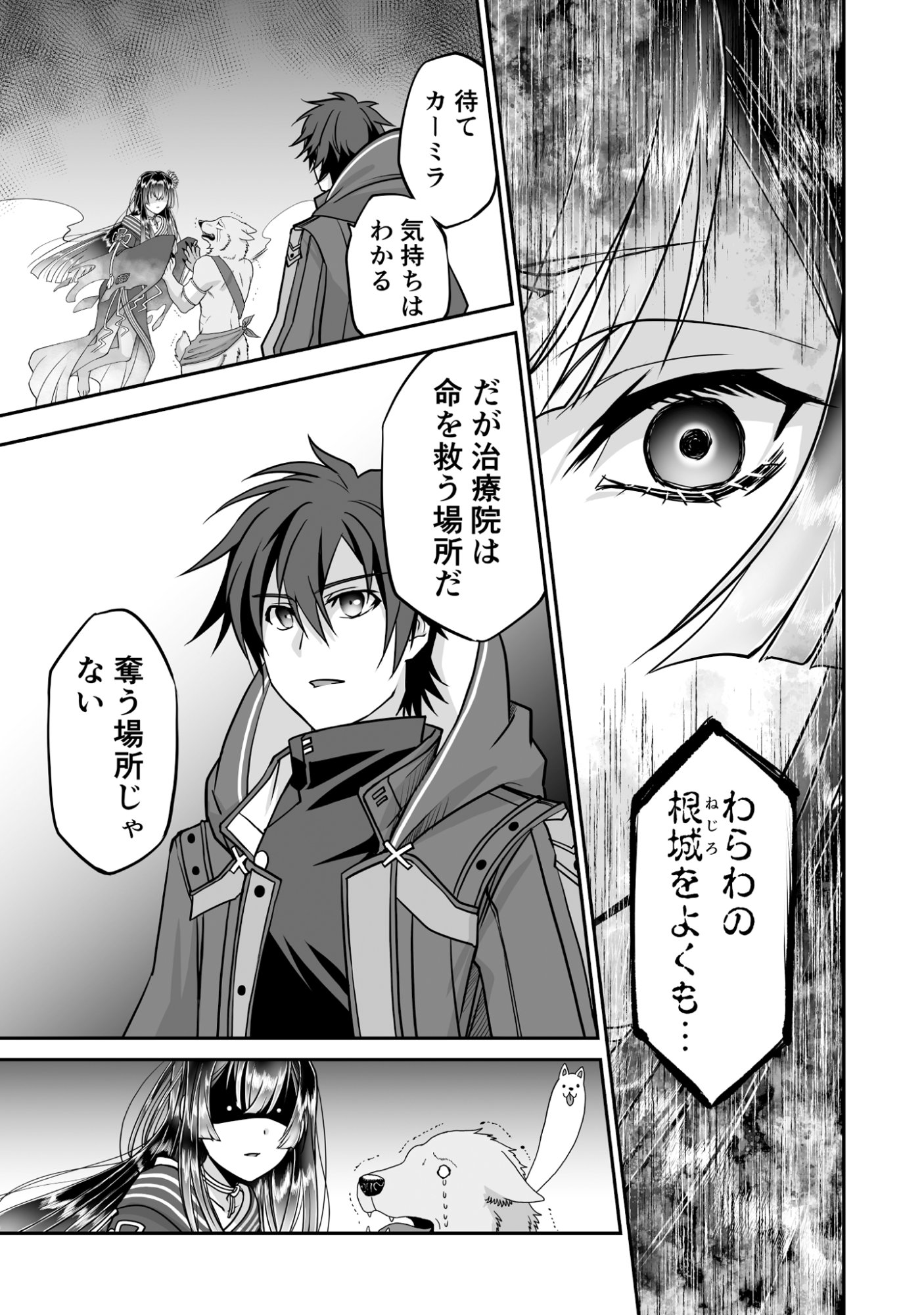 Isshun de Chiryou Shiteita noni Yakudatazu to Tsuihou Sareta Tensai Chiyushi, Yami Healer to shite Tanoshiku Ikiru - Chapter 3 - Page 5