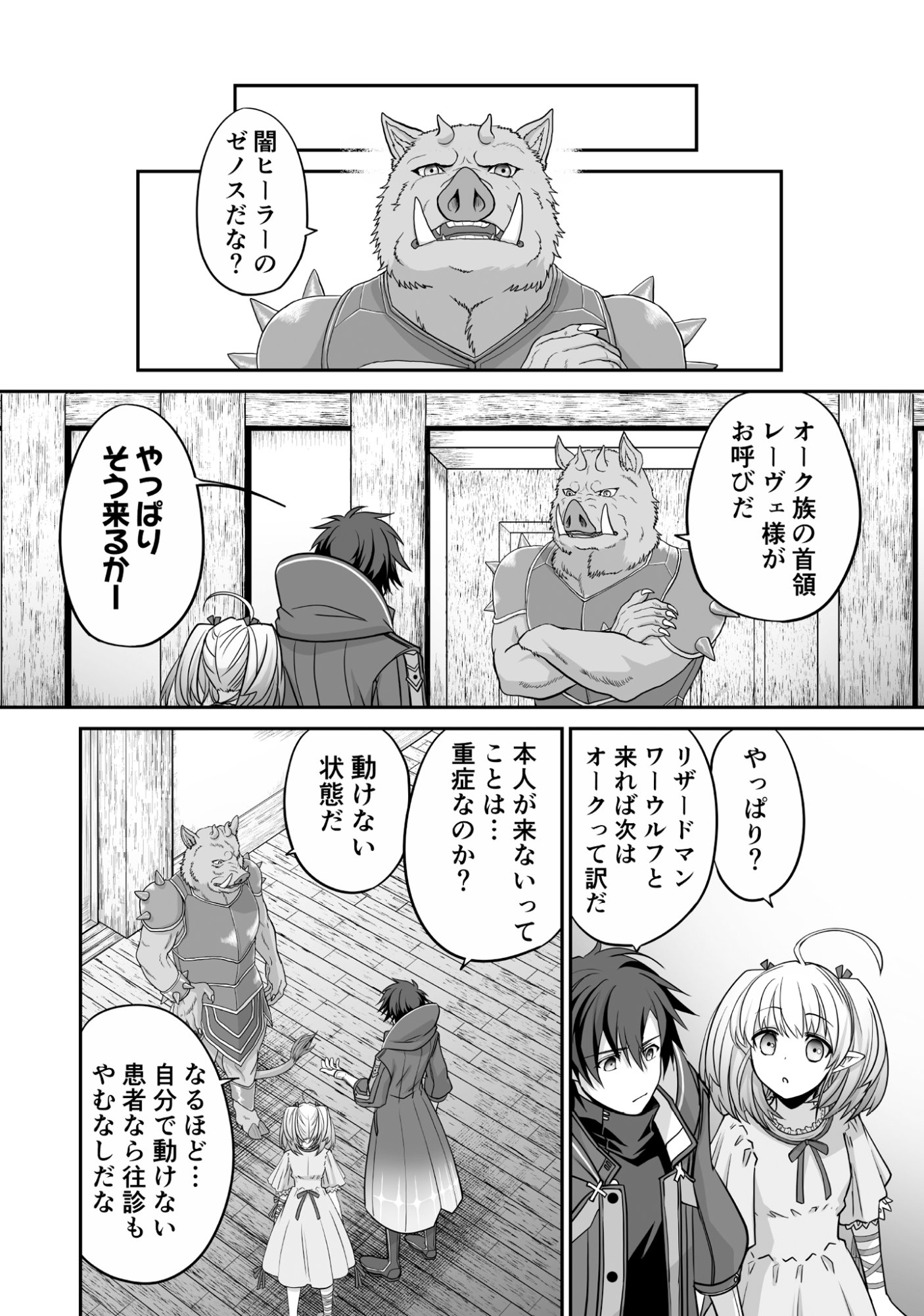 Isshun de Chiryou Shiteita noni Yakudatazu to Tsuihou Sareta Tensai Chiyushi, Yami Healer to shite Tanoshiku Ikiru - Chapter 3 - Page 8