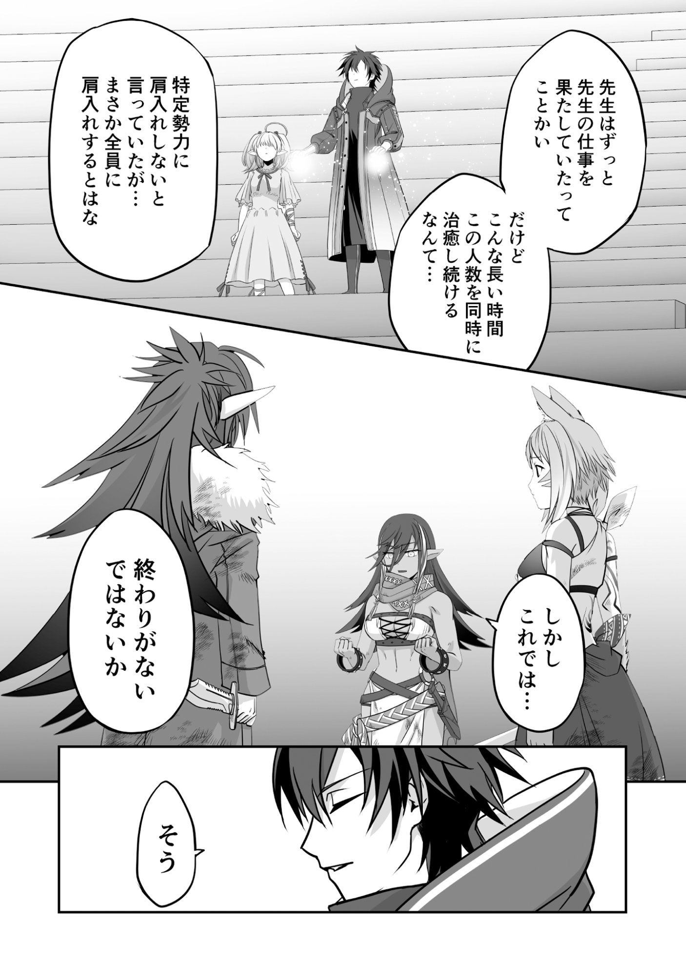 Isshun de Chiryou Shiteita noni Yakudatazu to Tsuihou Sareta Tensai Chiyushi, Yami Healer to shite Tanoshiku Ikiru - Chapter 4 - Page 10