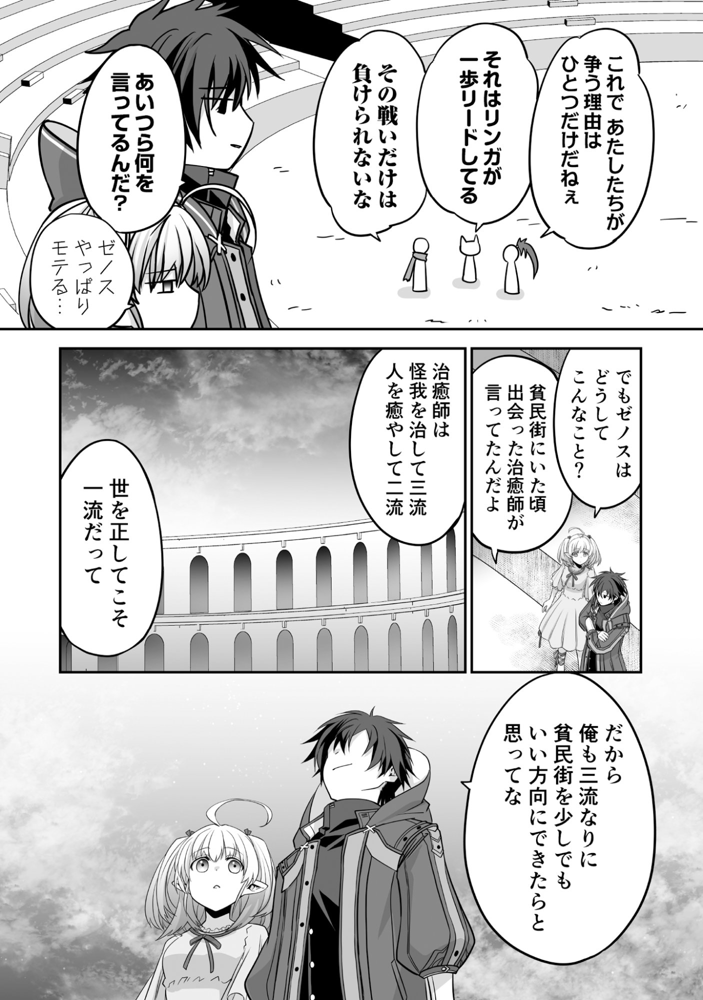 Isshun de Chiryou Shiteita noni Yakudatazu to Tsuihou Sareta Tensai Chiyushi, Yami Healer to shite Tanoshiku Ikiru - Chapter 4 - Page 13