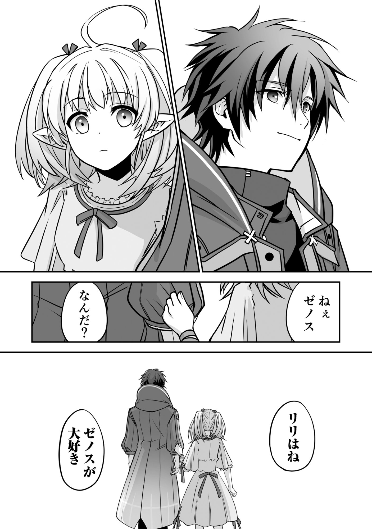Isshun de Chiryou Shiteita noni Yakudatazu to Tsuihou Sareta Tensai Chiyushi, Yami Healer to shite Tanoshiku Ikiru - Chapter 4 - Page 14
