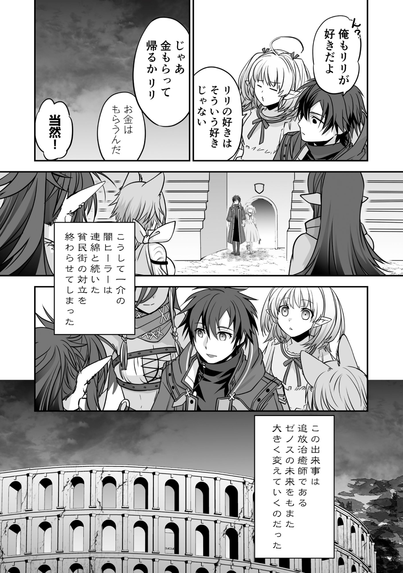 Isshun de Chiryou Shiteita noni Yakudatazu to Tsuihou Sareta Tensai Chiyushi, Yami Healer to shite Tanoshiku Ikiru - Chapter 4 - Page 15