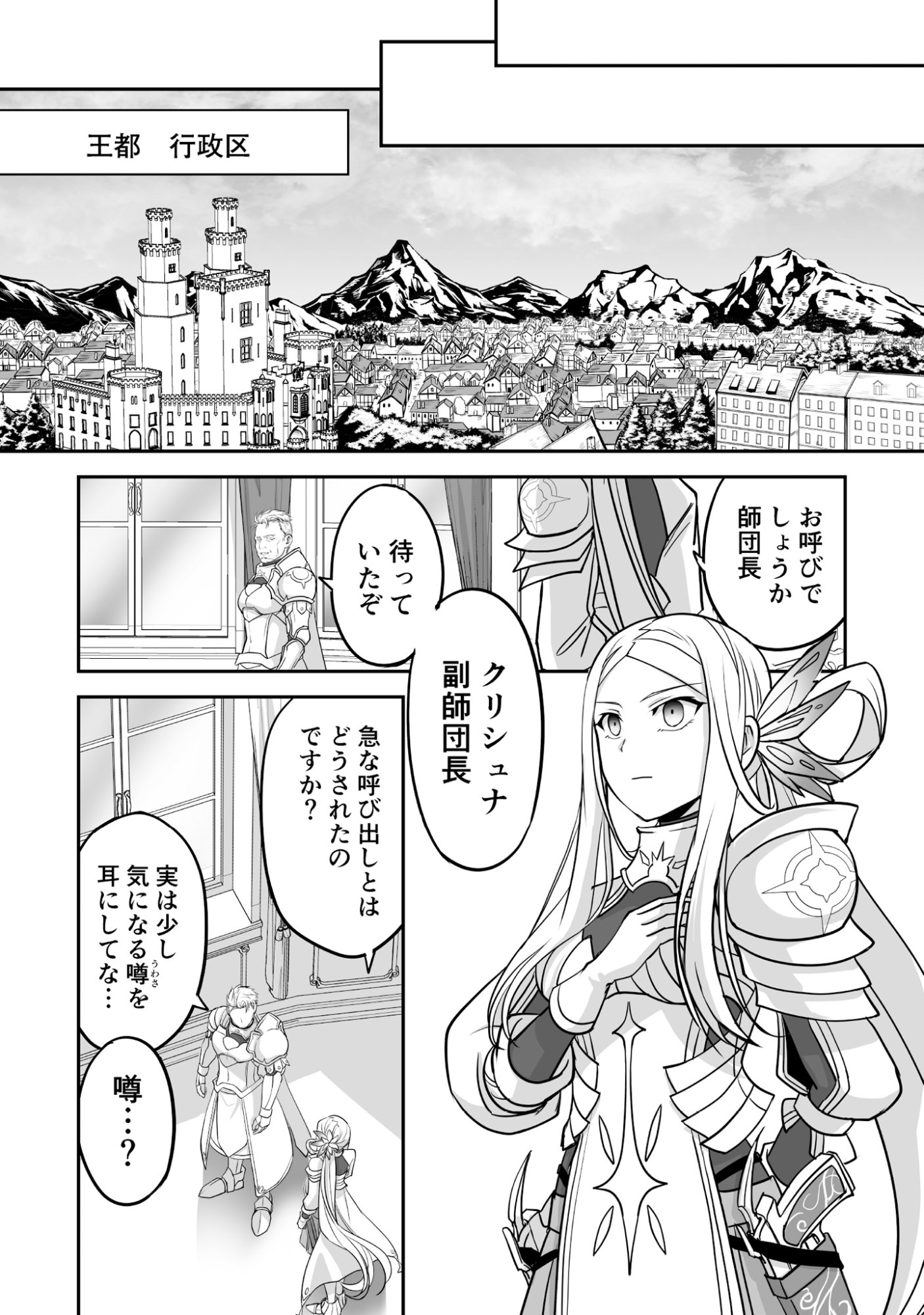 Isshun de Chiryou Shiteita noni Yakudatazu to Tsuihou Sareta Tensai Chiyushi, Yami Healer to shite Tanoshiku Ikiru - Chapter 4 - Page 16